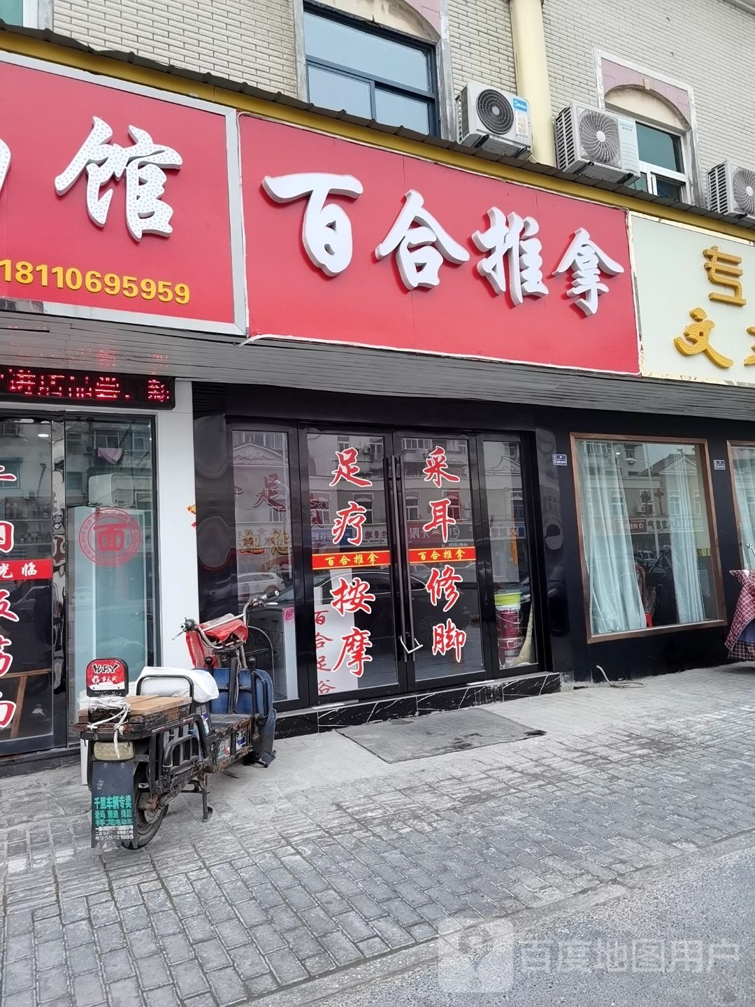 合聚百笼推拿