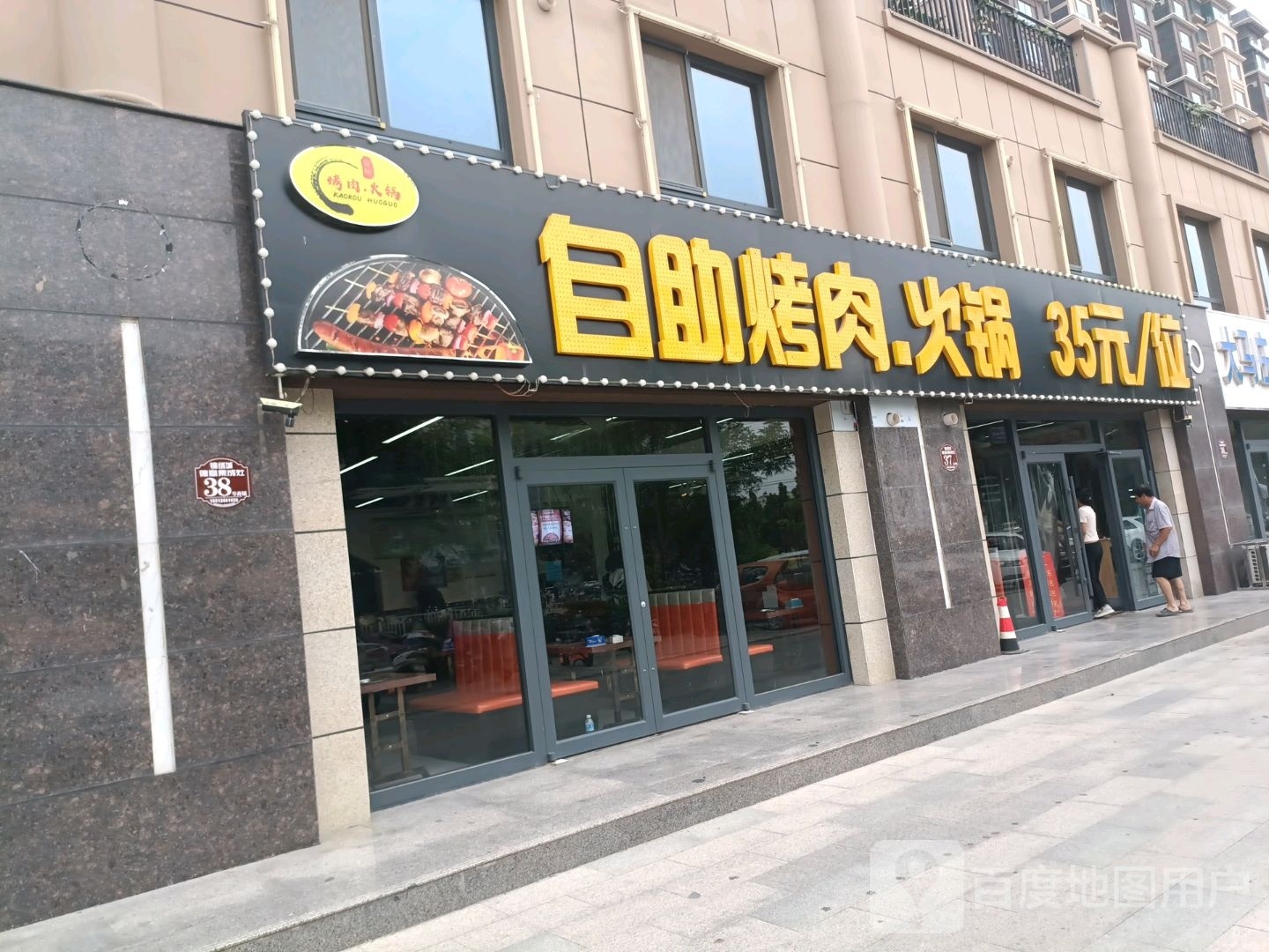 蝇顿妓哥自助烤肉火锅