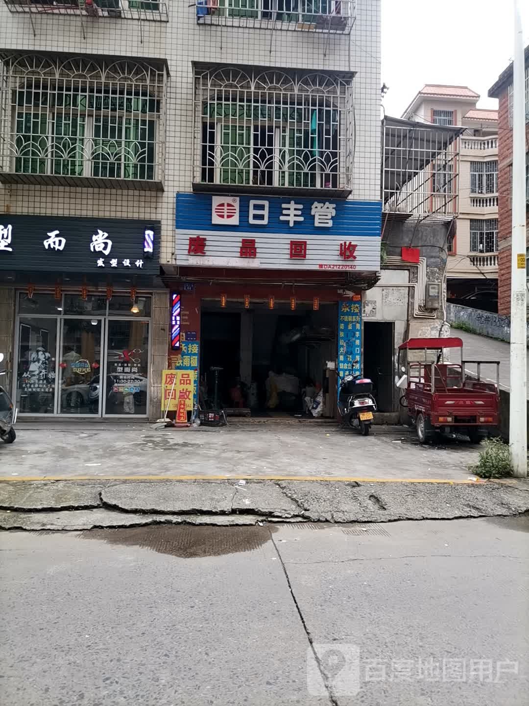 日丰管废品回收