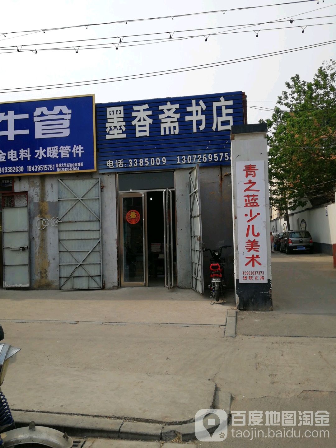 墨香聑书店