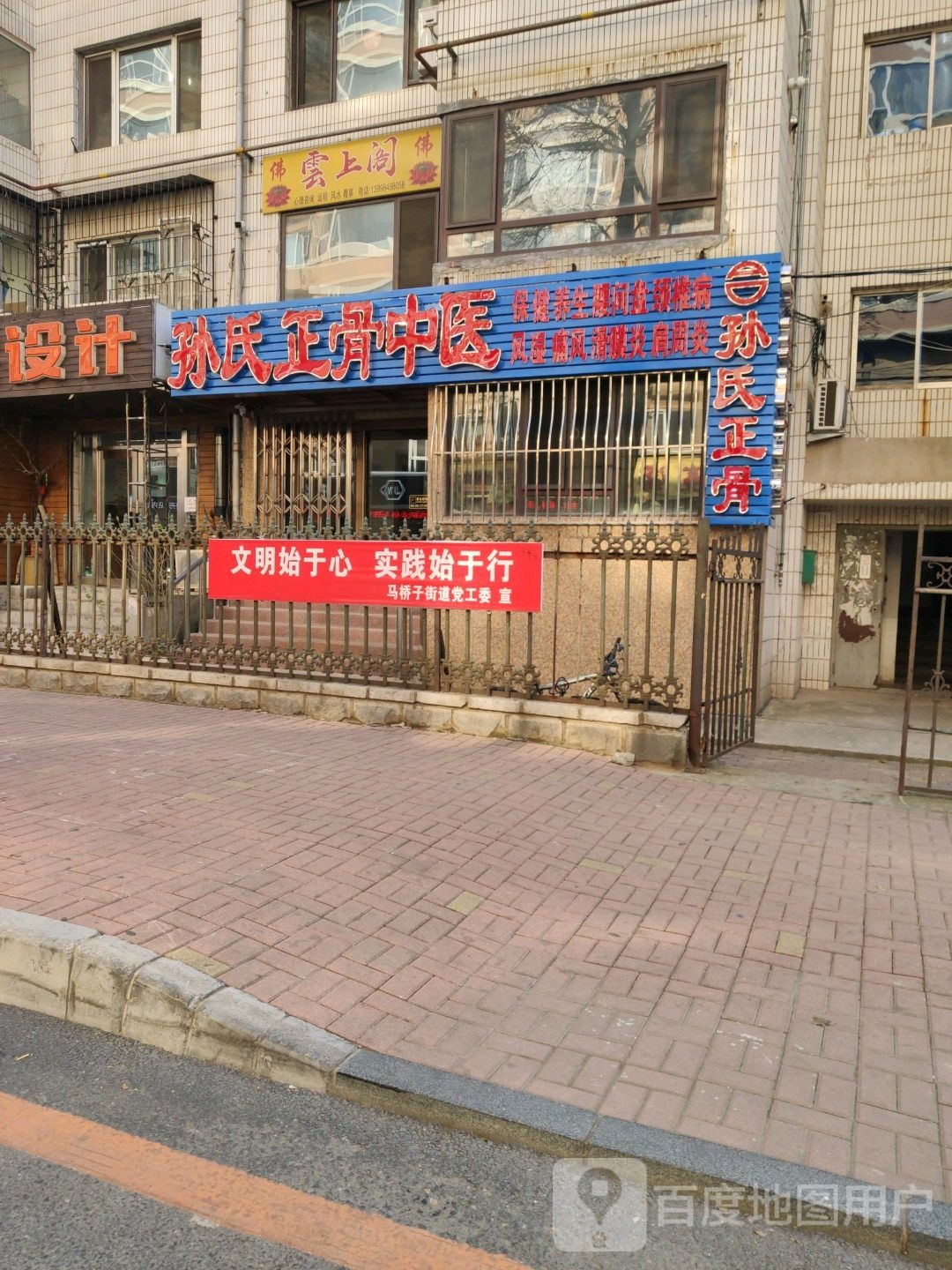 孙氏正骨中医(清源路店)