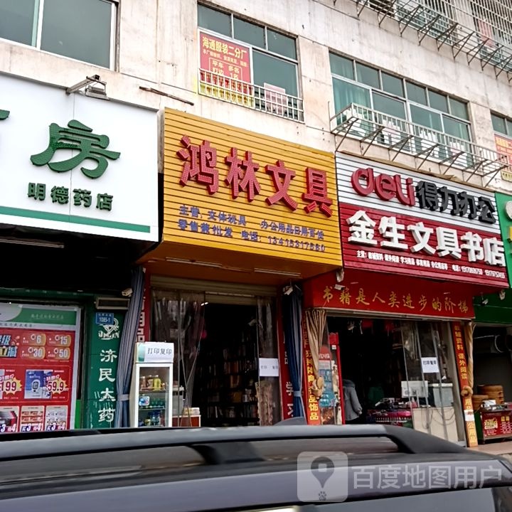 金生文具书店