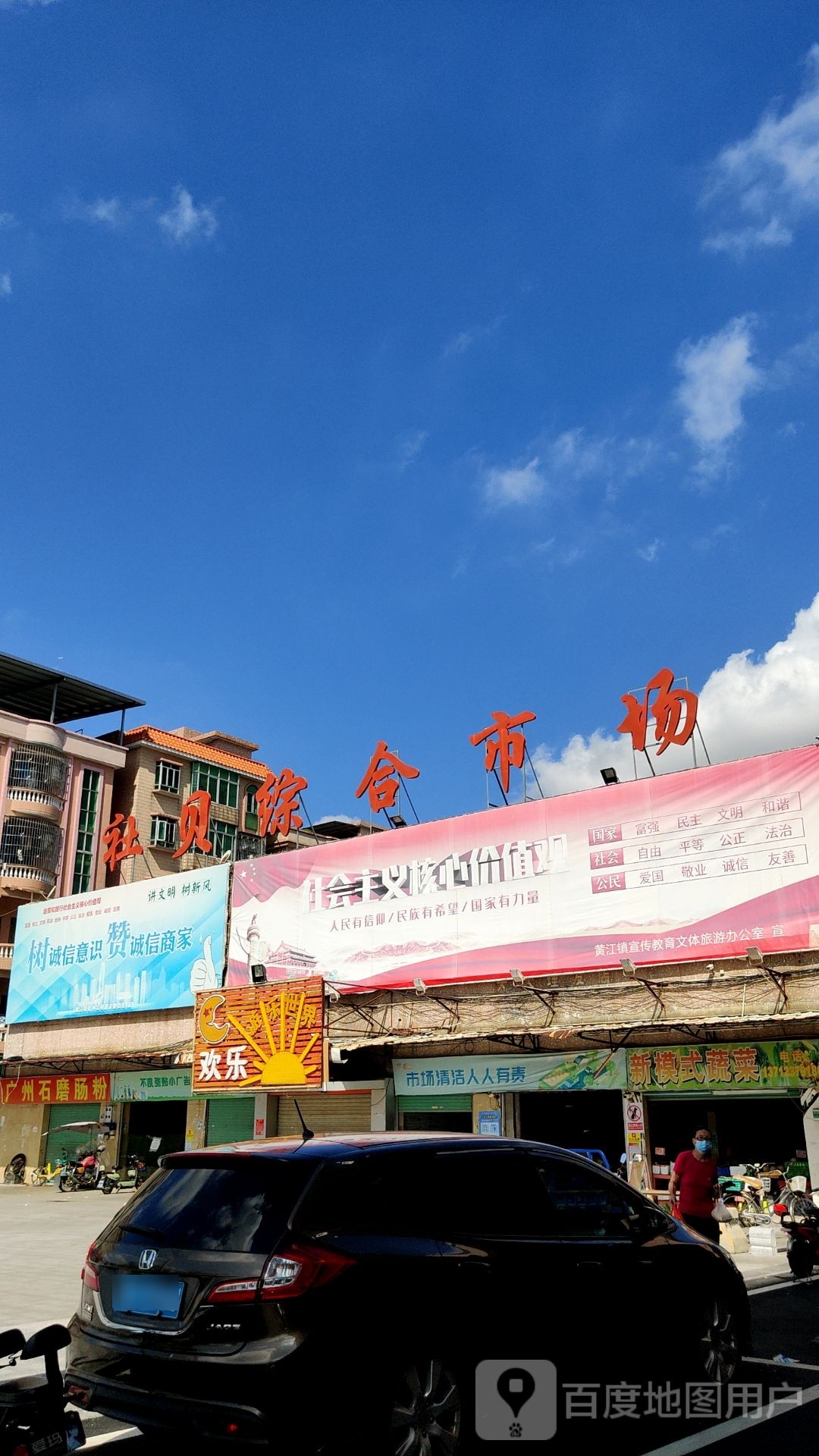 社贝综合市场(康湖路店)