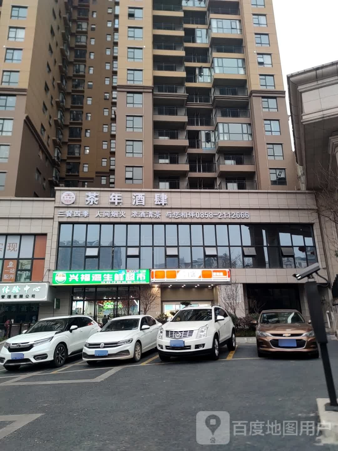 茶年酒肆(时代蝴蝶湾店)