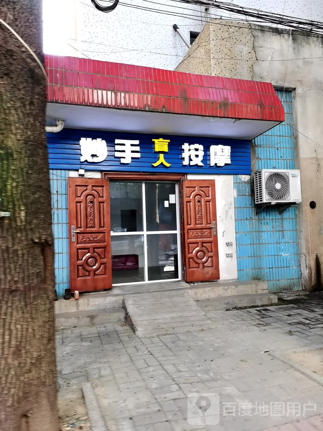 妙手盲人按摩(开发路店)