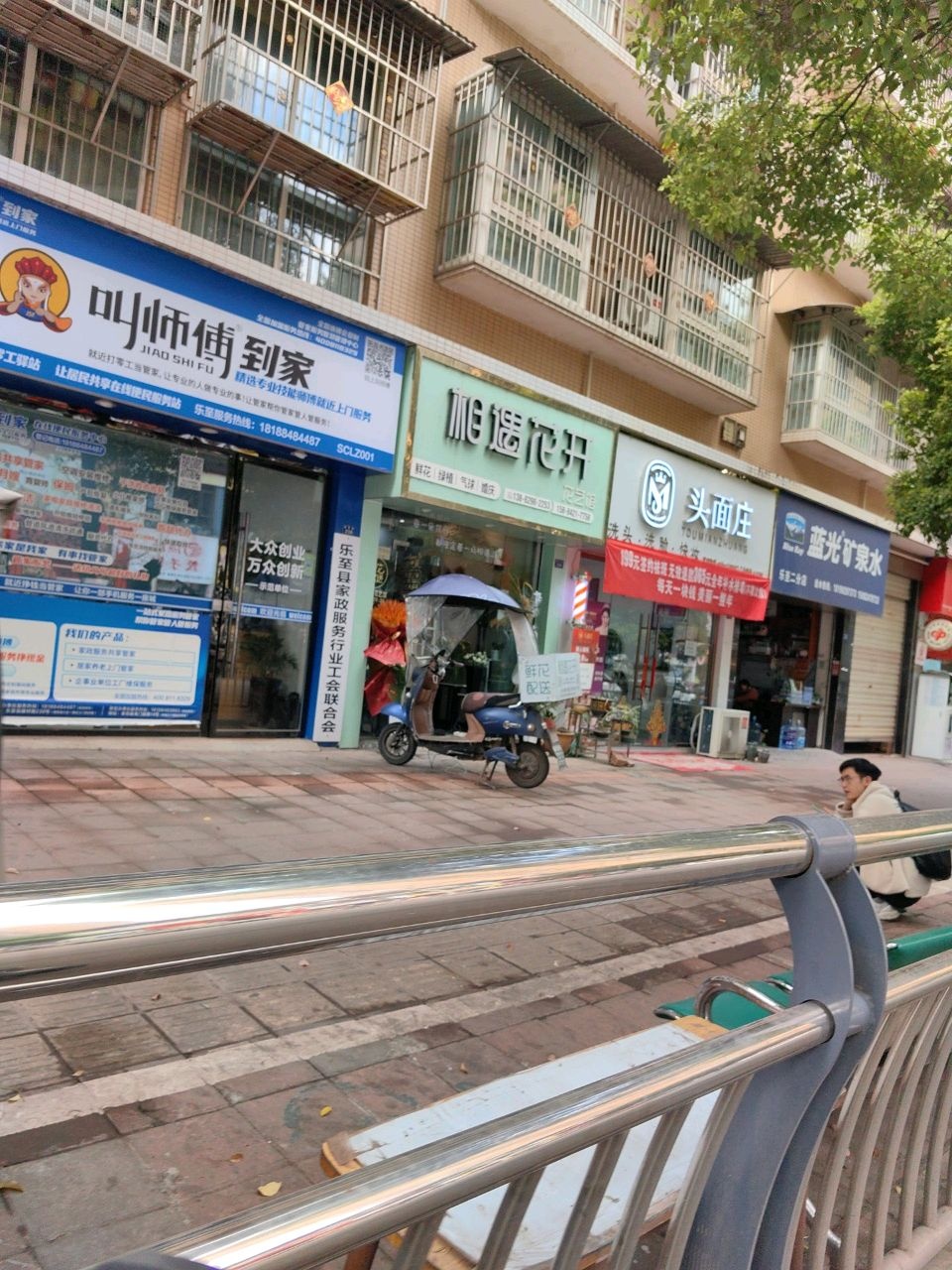 叫师傅家政(连锁一店)