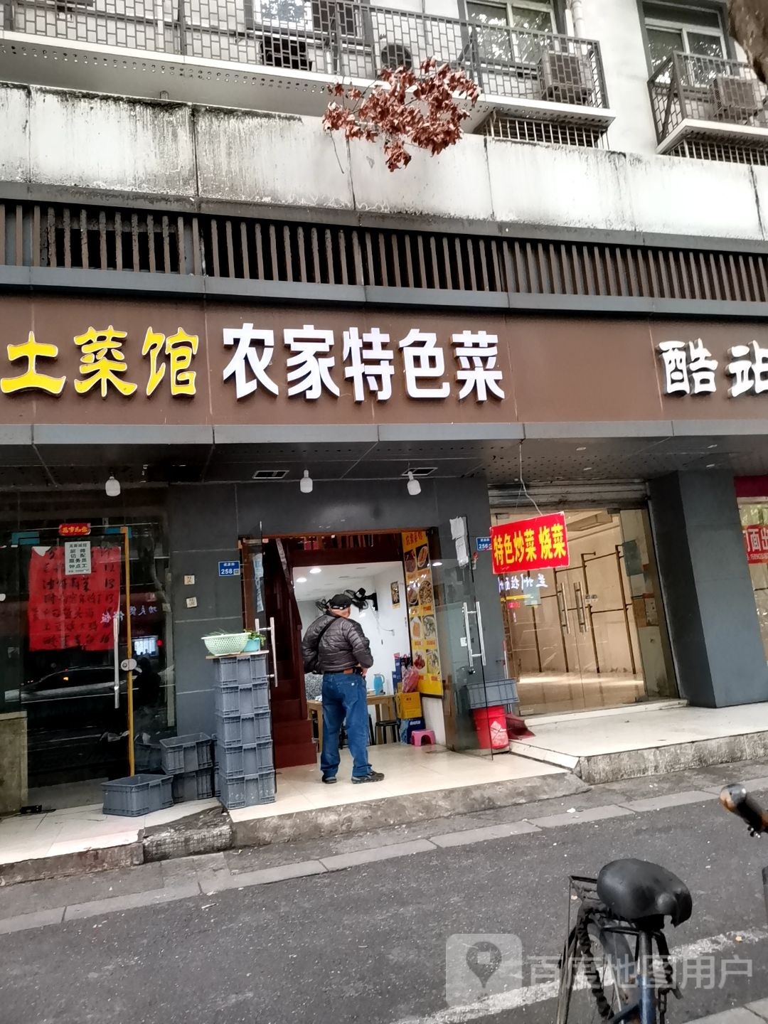 农家特色菜(钓鱼巷小区店)