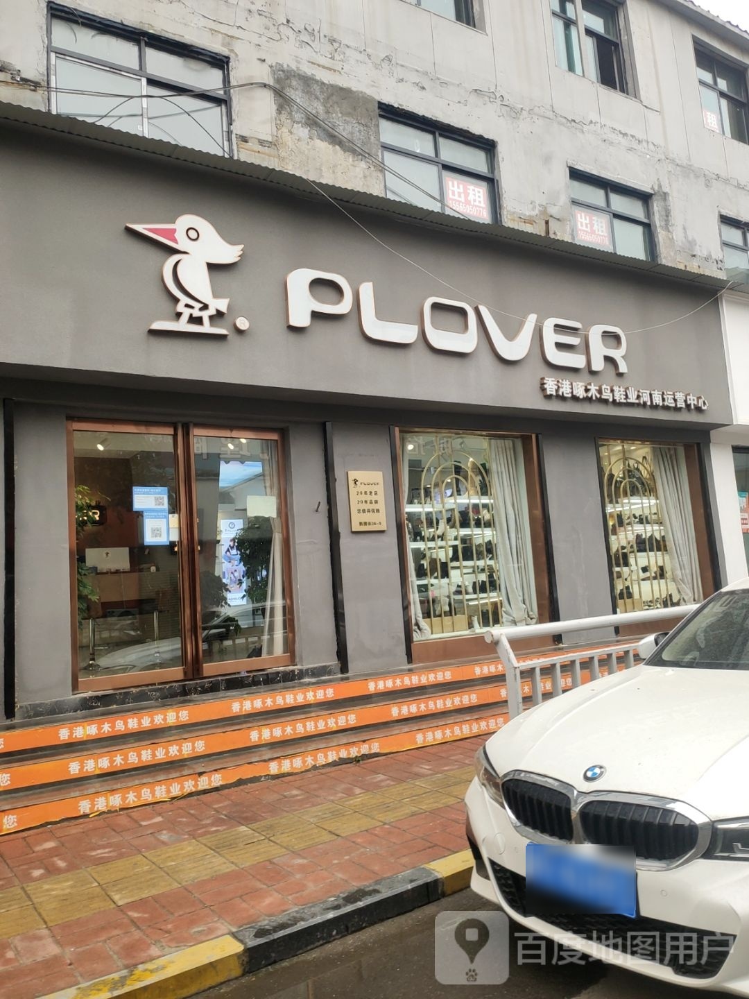 PLOVER(金盛国际鞋城店)