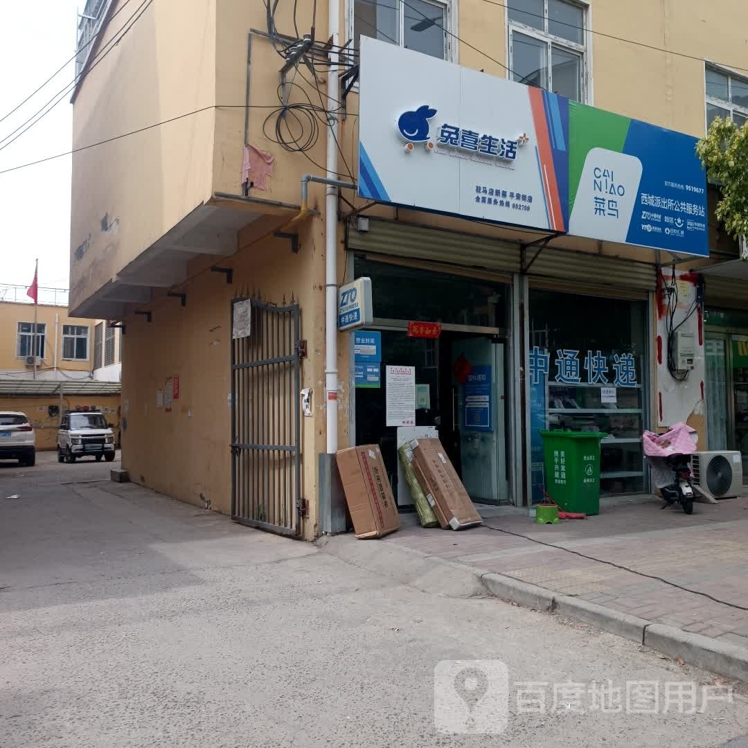 新蔡县兔喜生活(平安街店)