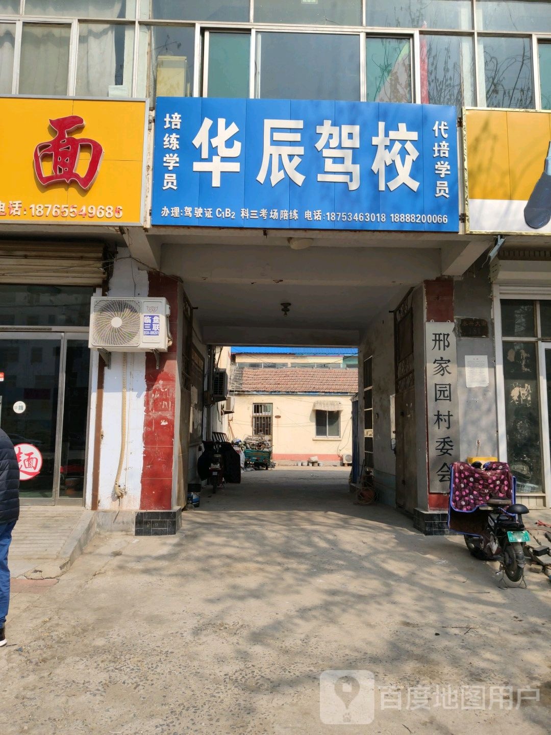 华辰驾校
