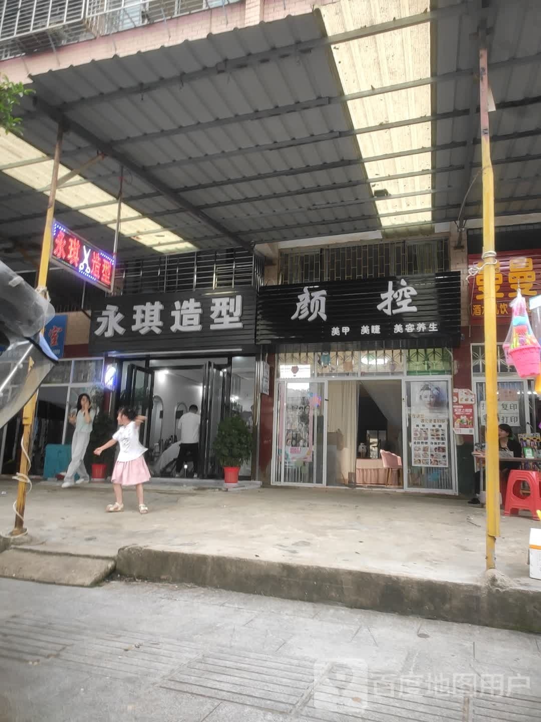 颜控美甲美睫美容养生