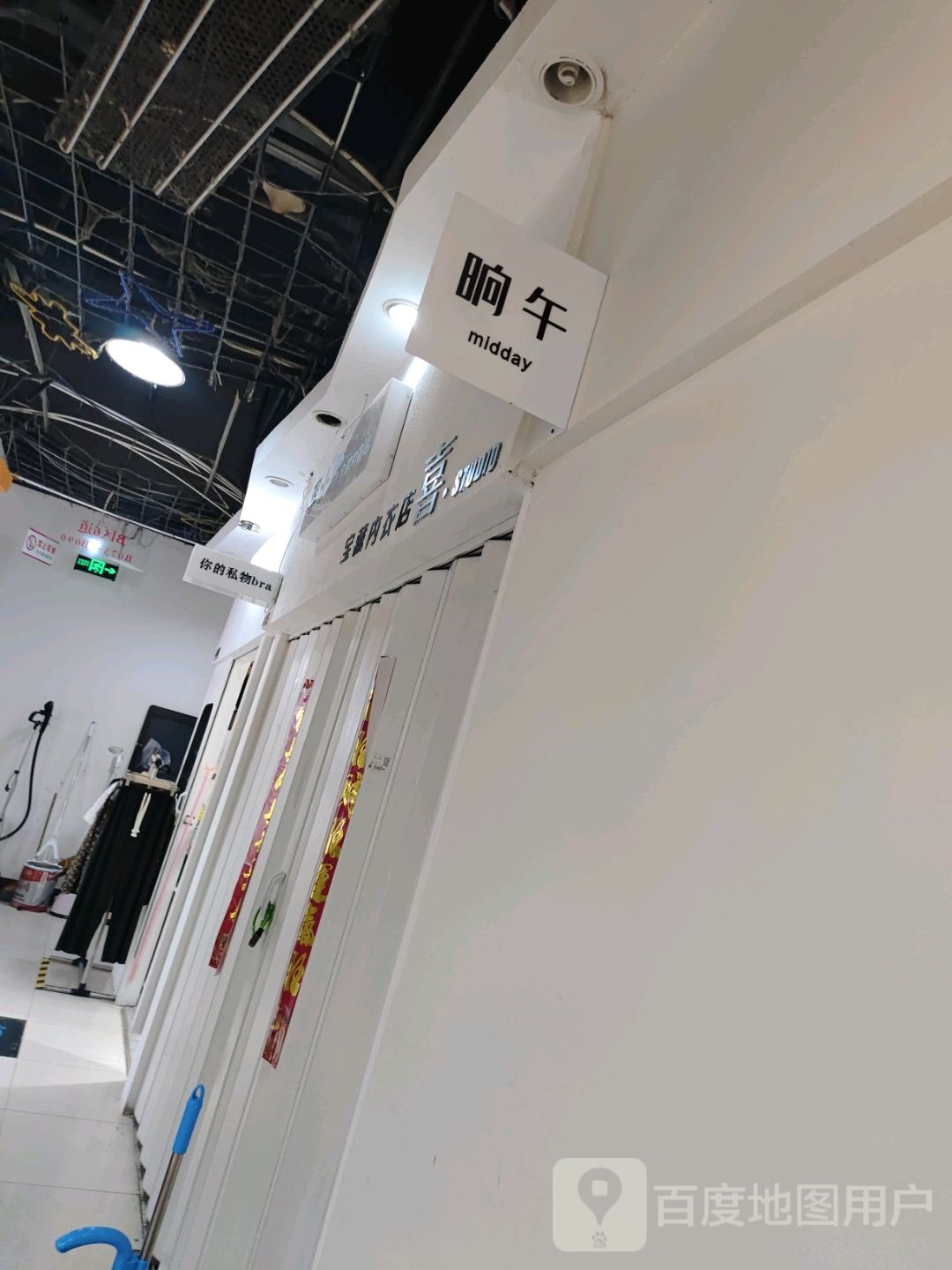 晌午(金光大道广场店)