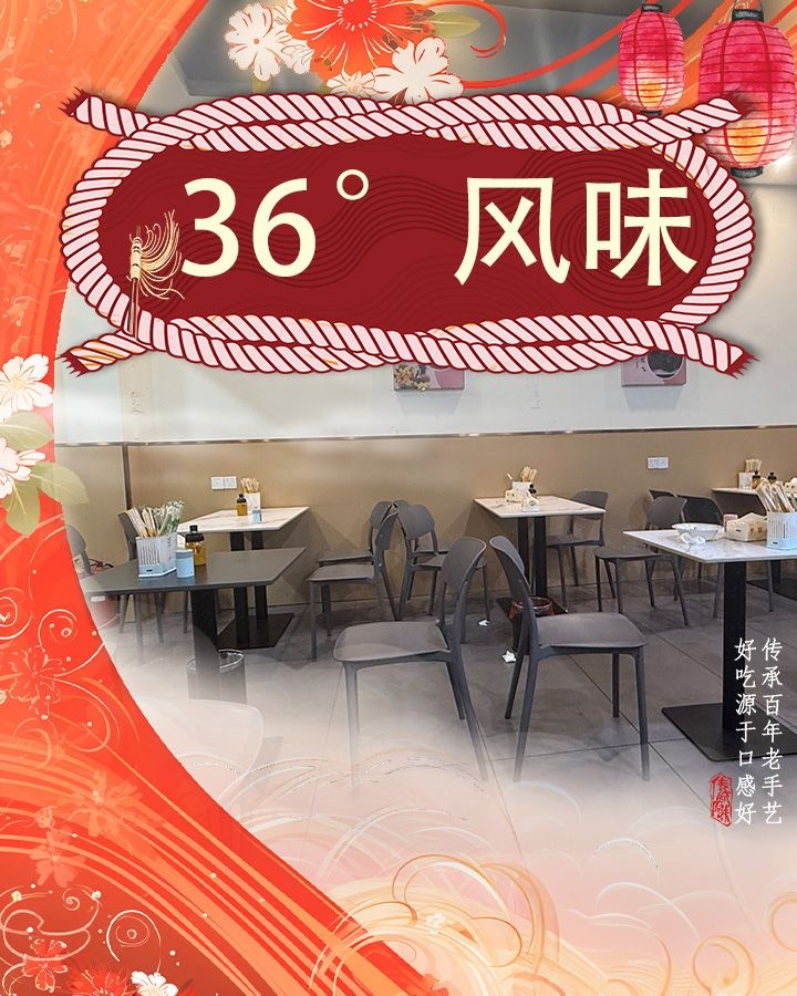 36°风味(琼南酸粉分店)
