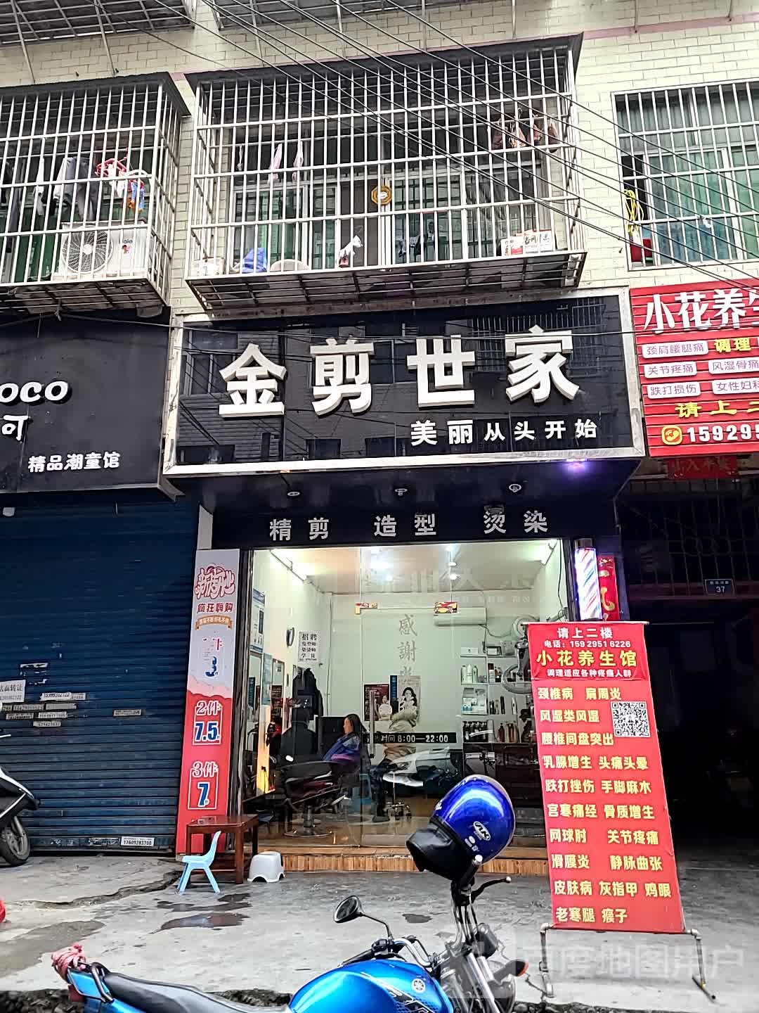 金减世家(教场南路店)