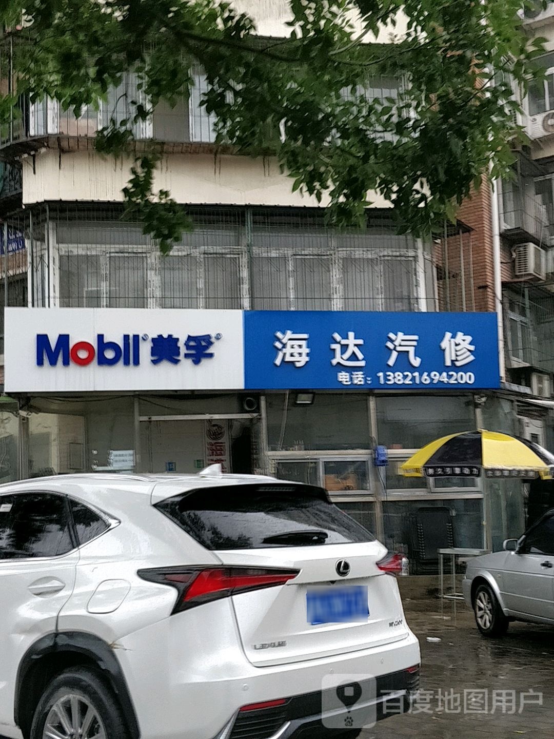 海辉达汽修