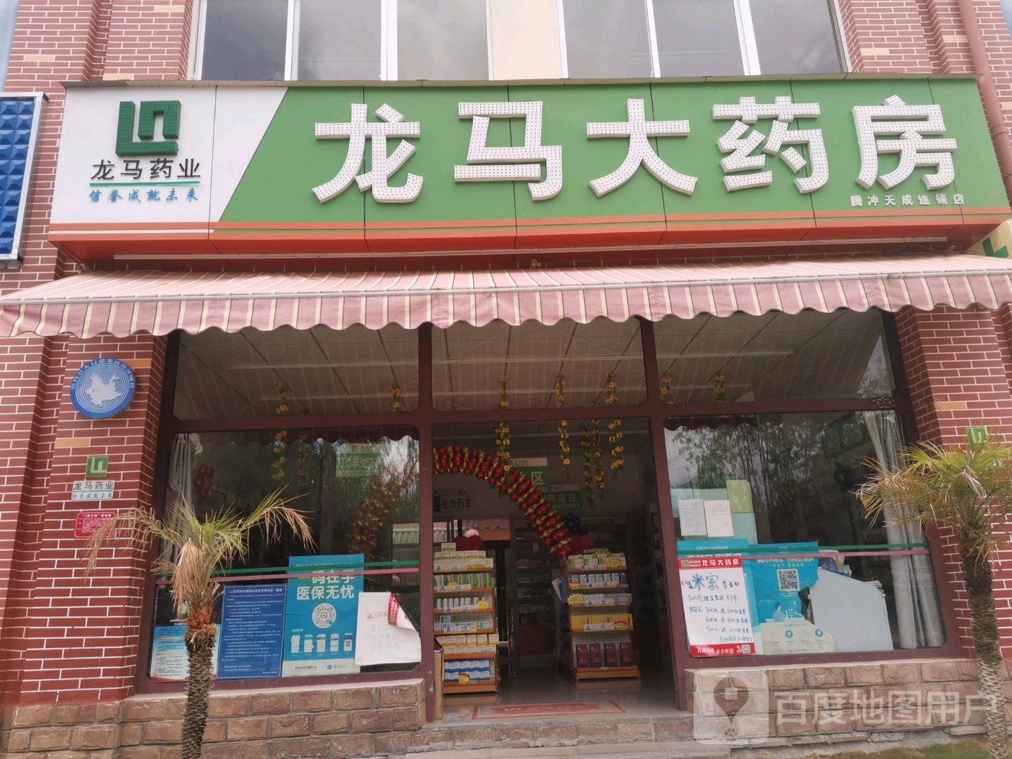 龙马大药房(东方路店)