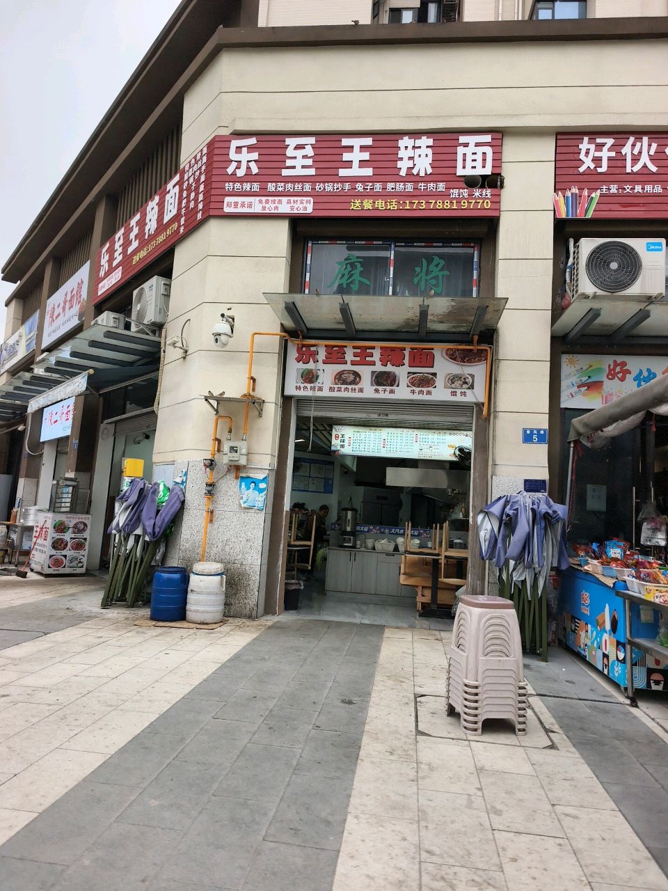 乐至王辣面(和喜店)
