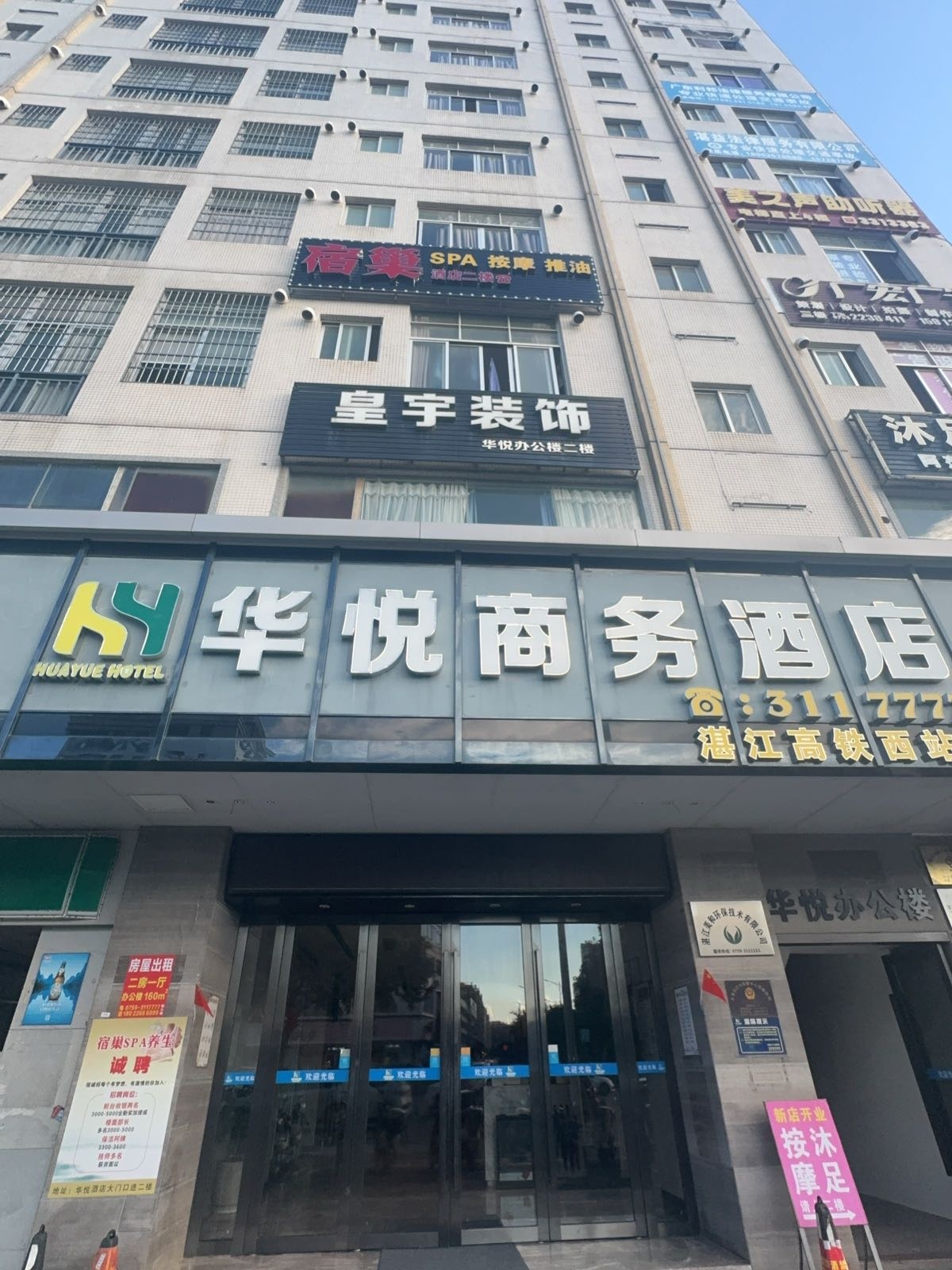 宿巢SPA休闲会所