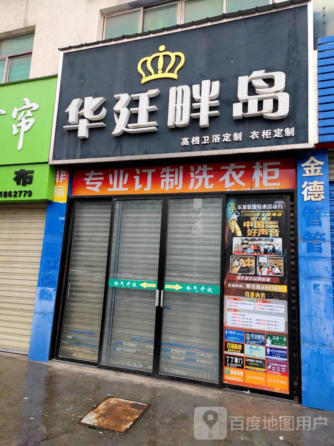 廷畔岛高档卫浴定制衣柜定制(虎牙关大道店)