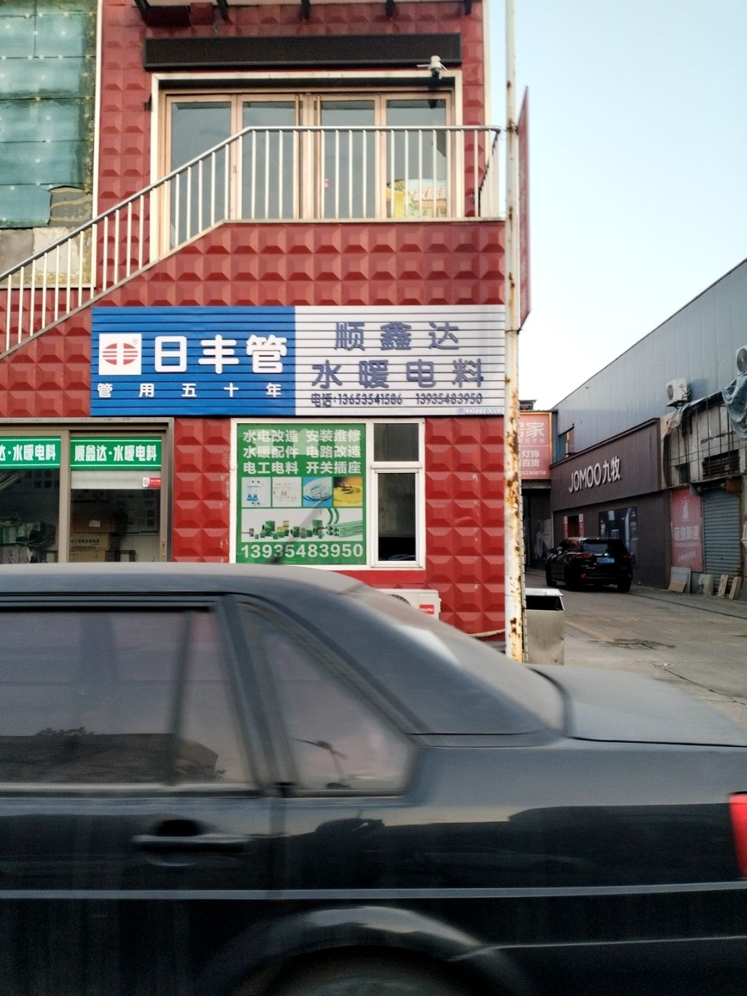 顺鑫达水暖五金