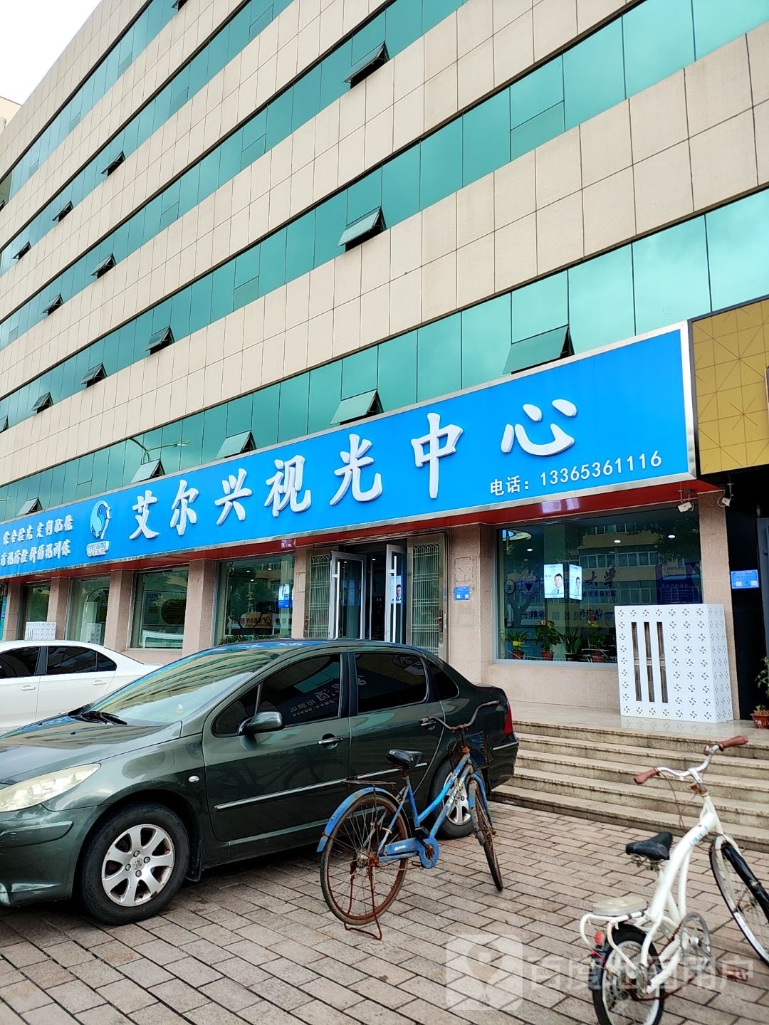 艾尔兴视光中心