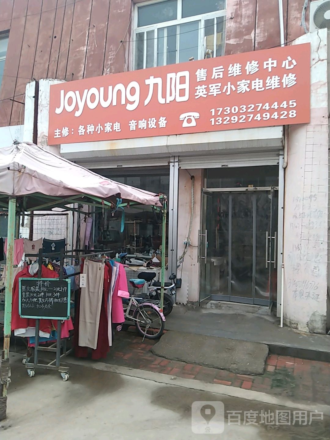 英军小家电维修