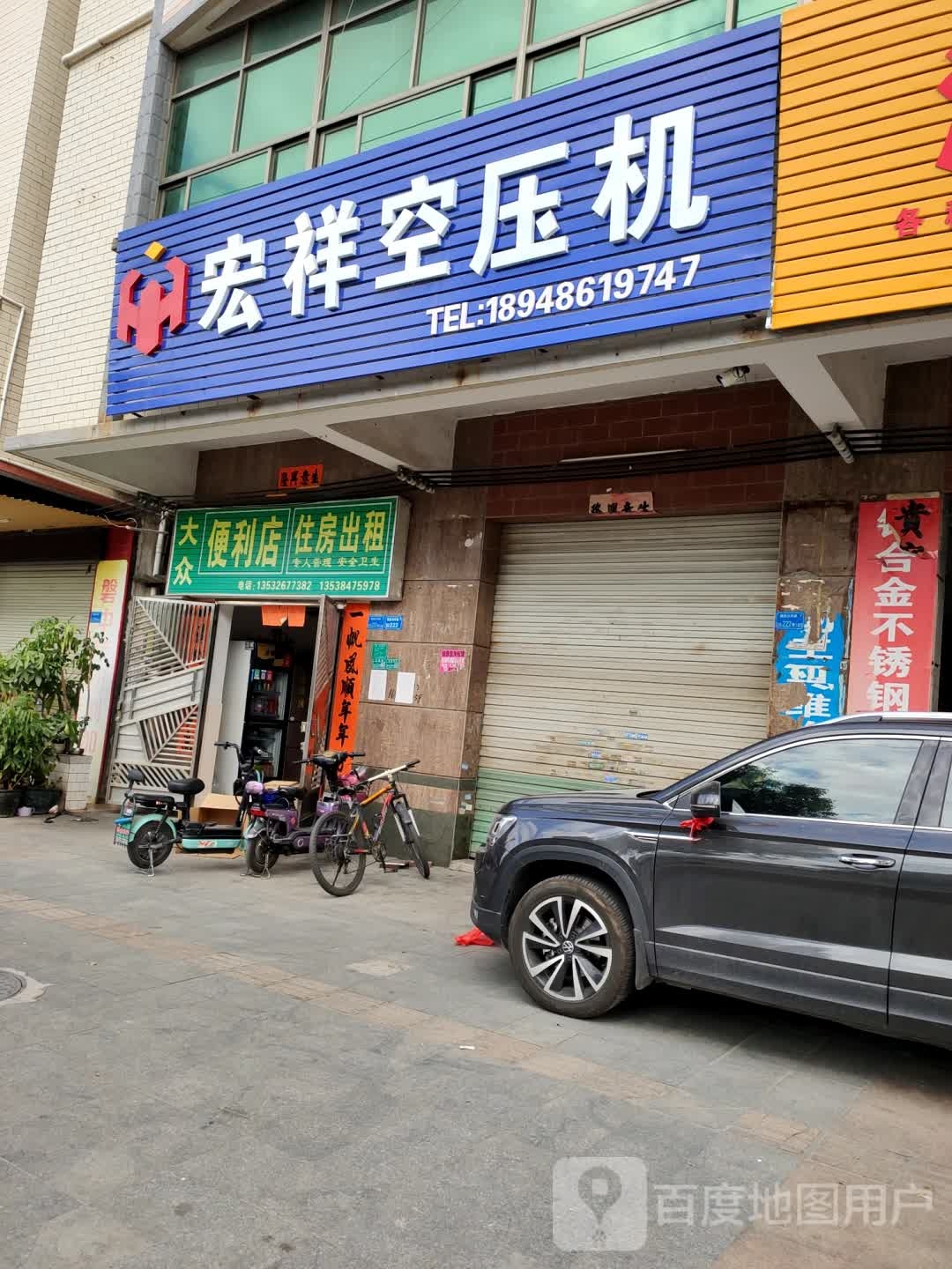 大众便利店(北环路店)