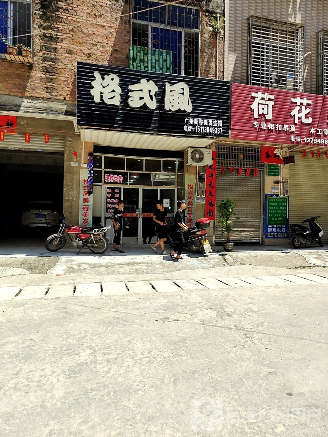 格式风广州美容美发连锁