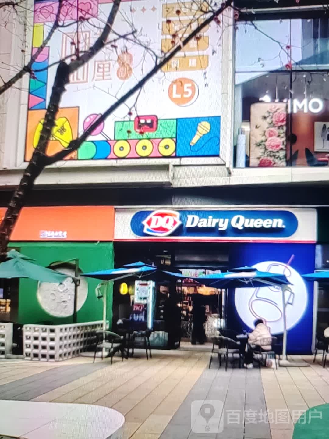 DQ·蛋高·冰淇淋(方圆荟江山广场店)