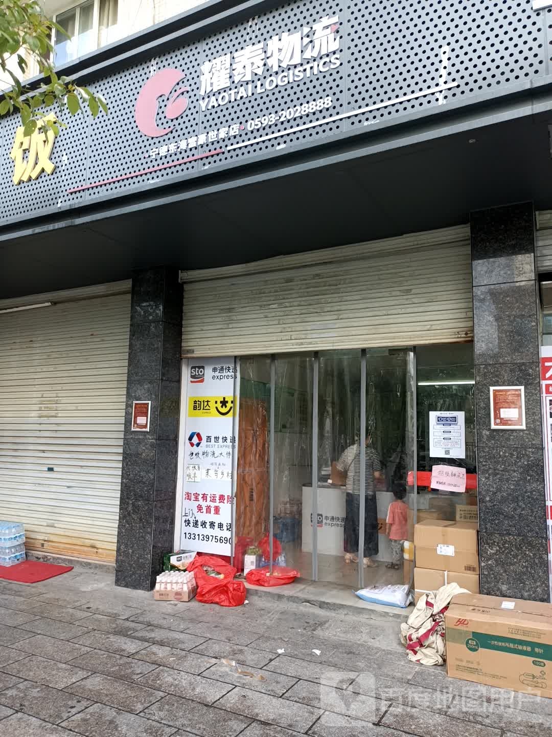 耀泰物(风华路店)