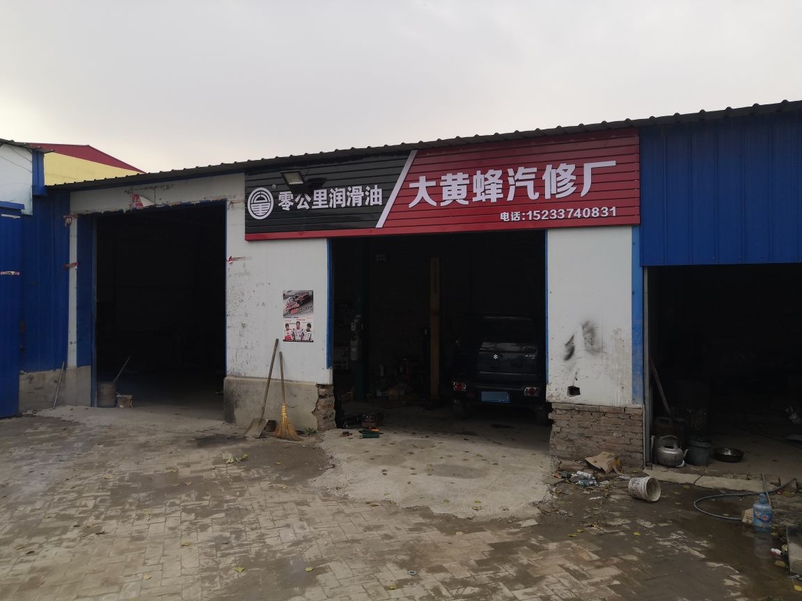 大黄蜂汽修厂