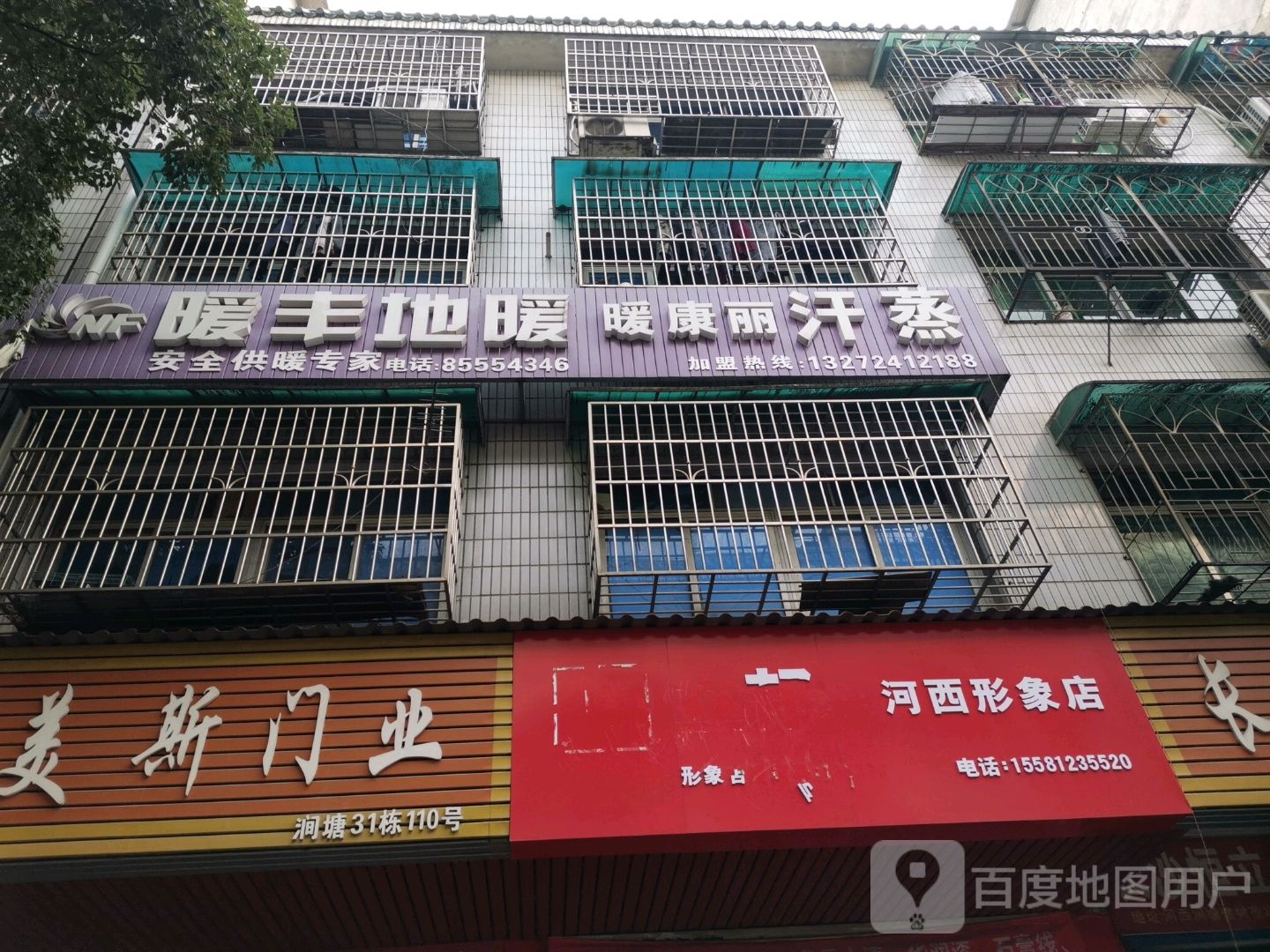 暖康丽汗蒸