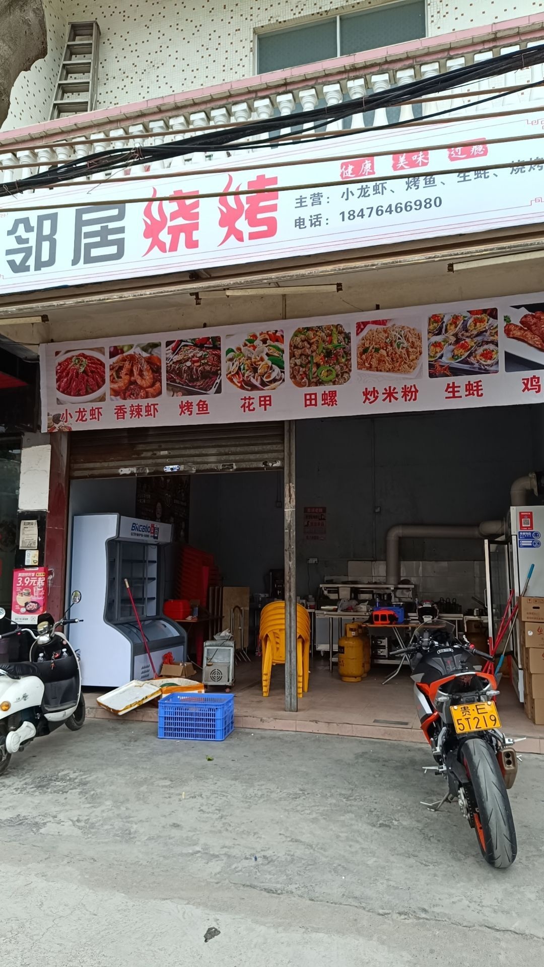 邻居烧烤
