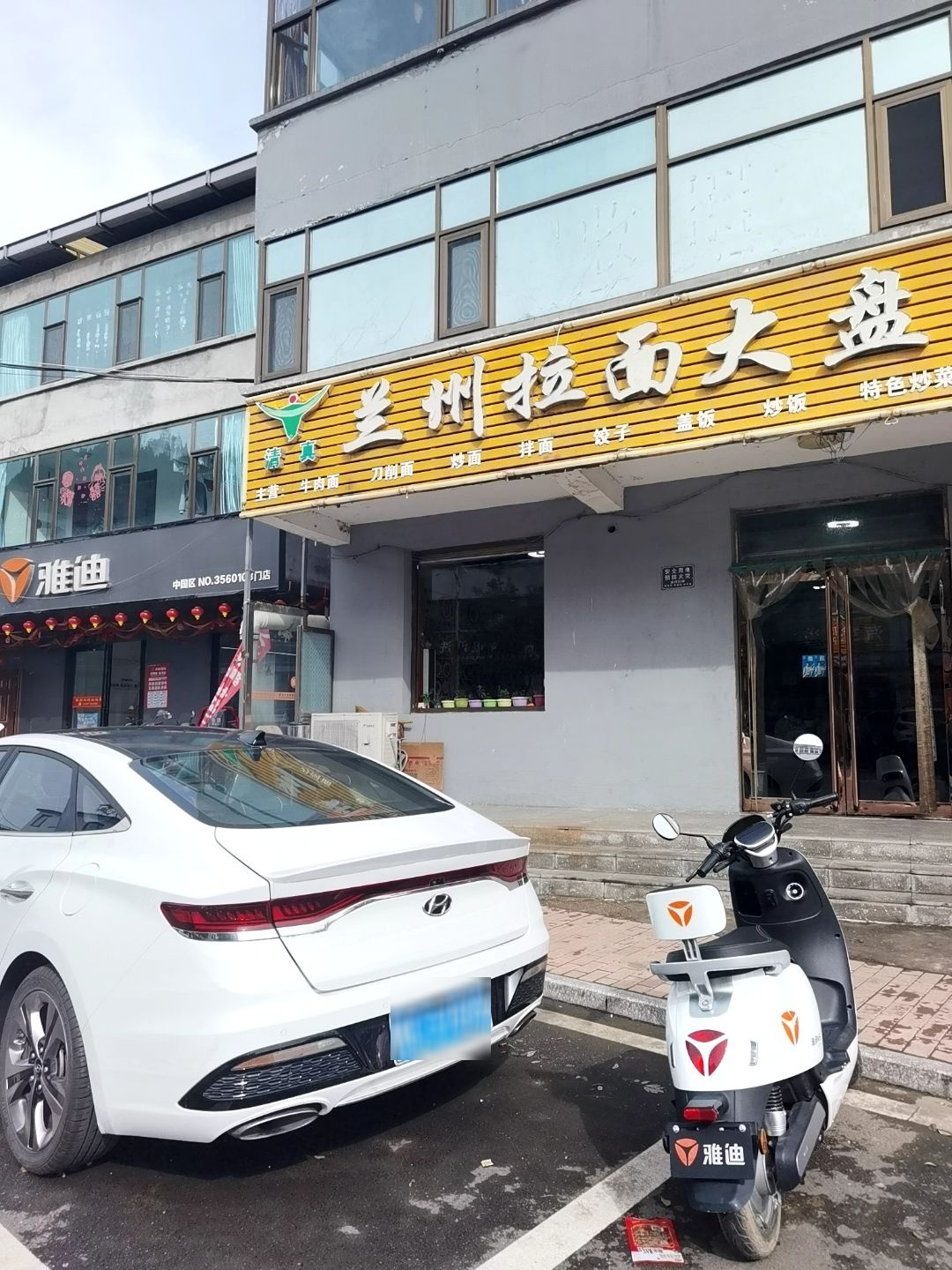 兰州拉面大盘鸡(芦河西街店)