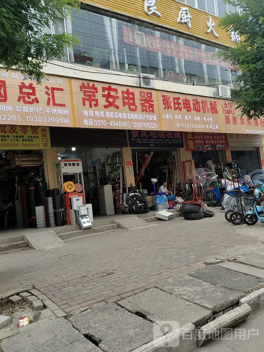 固始县常安电器(踏月寺街店)