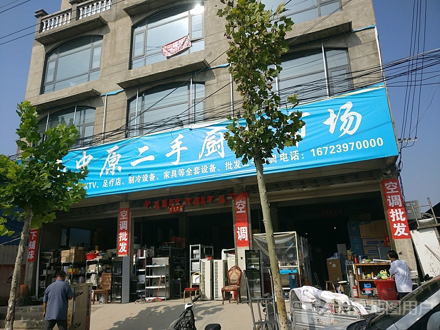 西华县河南中原二手厨具空调市场