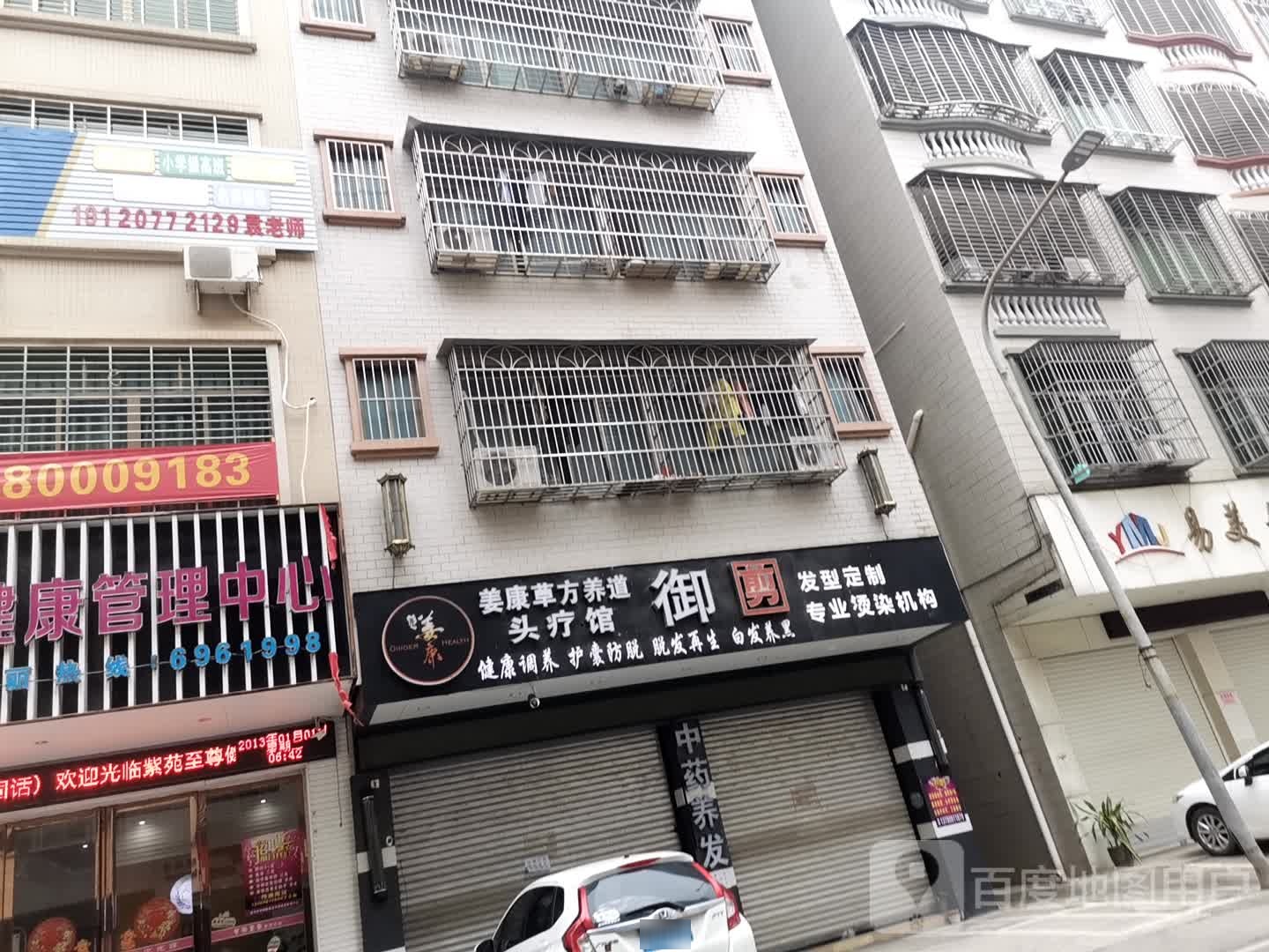 姜康草方养道(桂圆中路店)