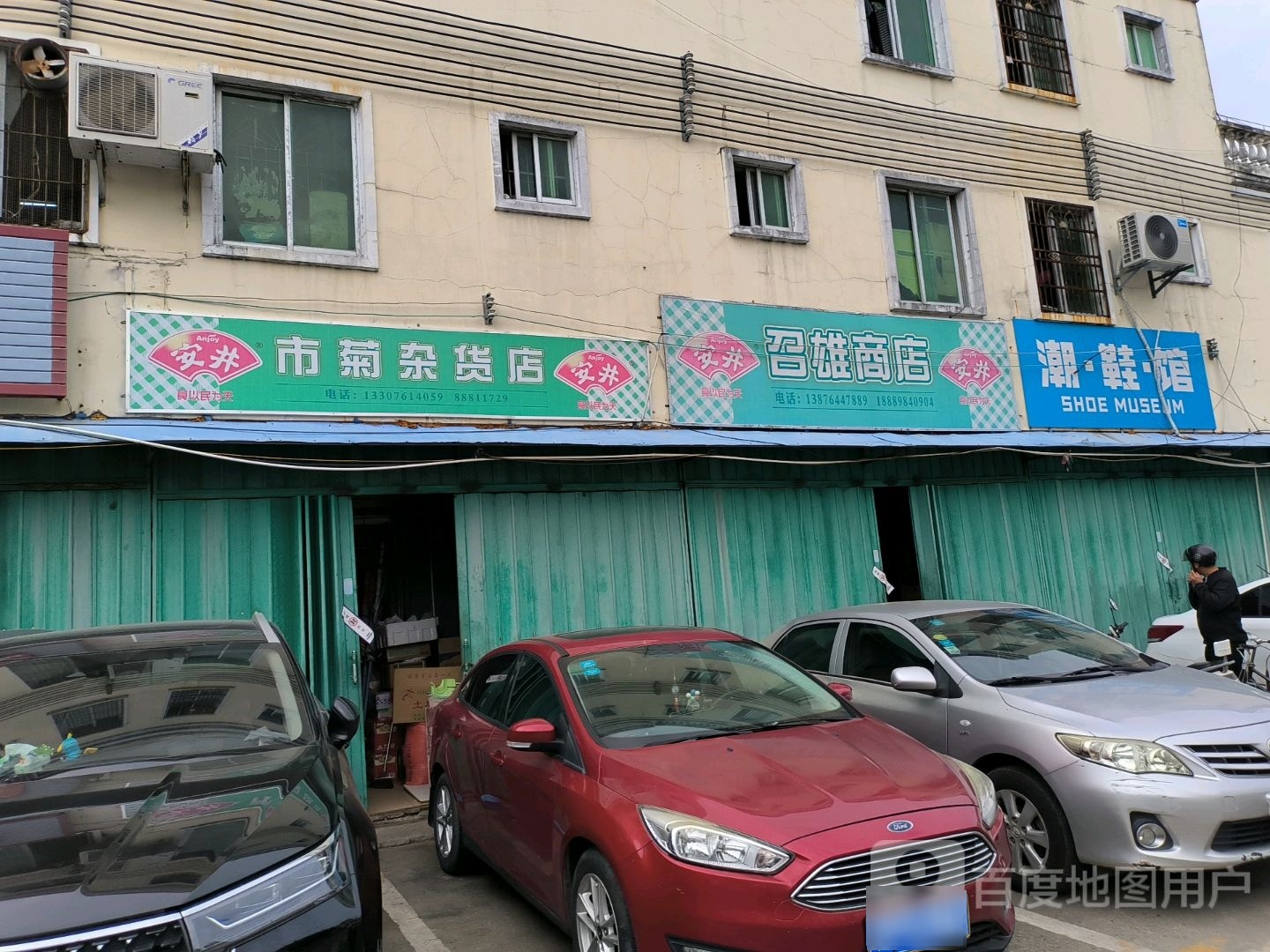 市菊杂货店(海陵岛人民路店)