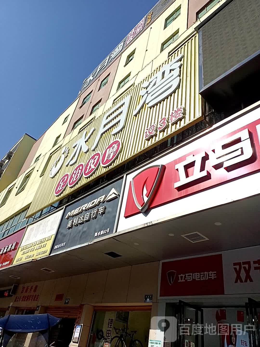 水悦湾足浴按摩
