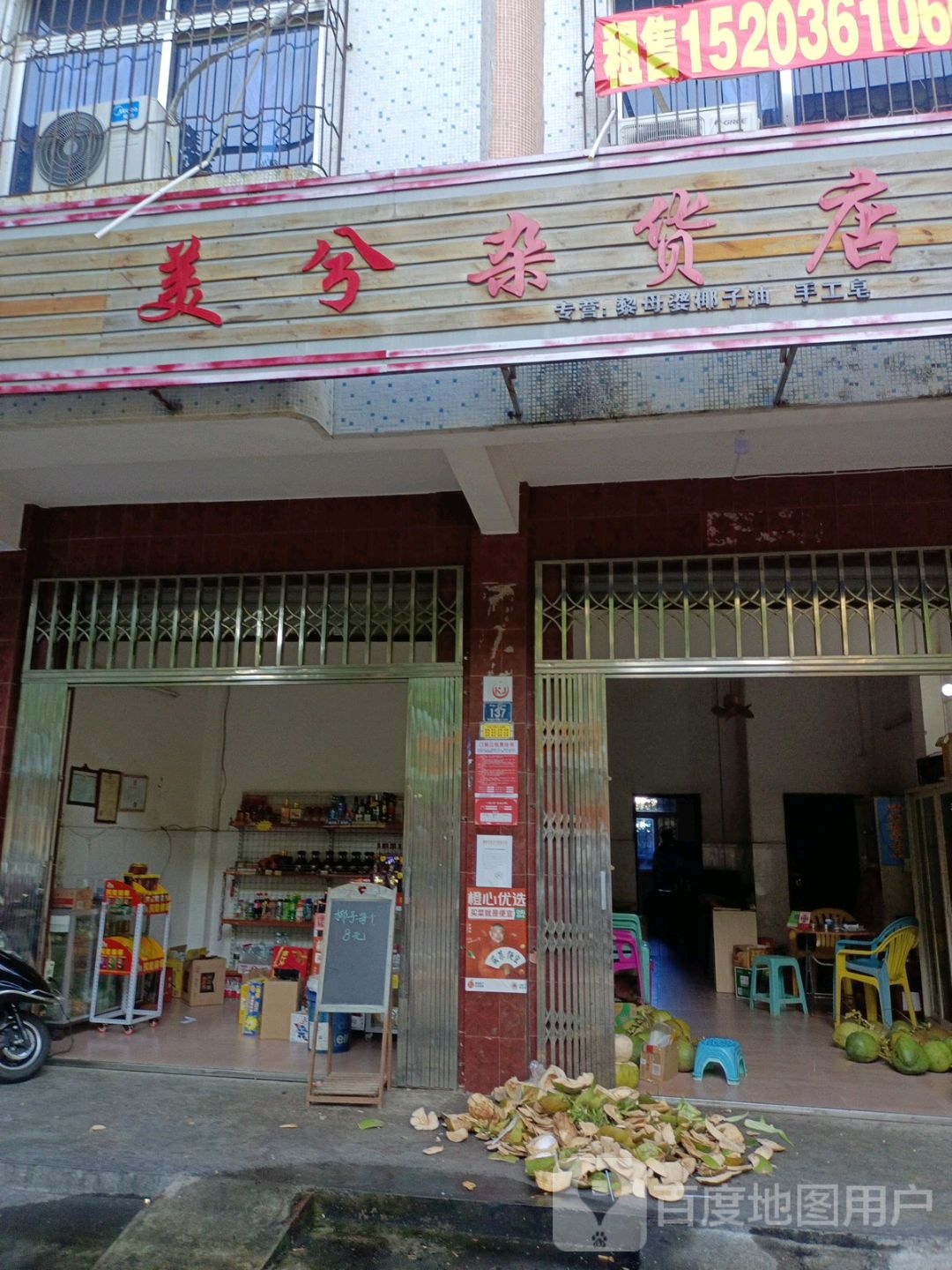 美兮杂货店