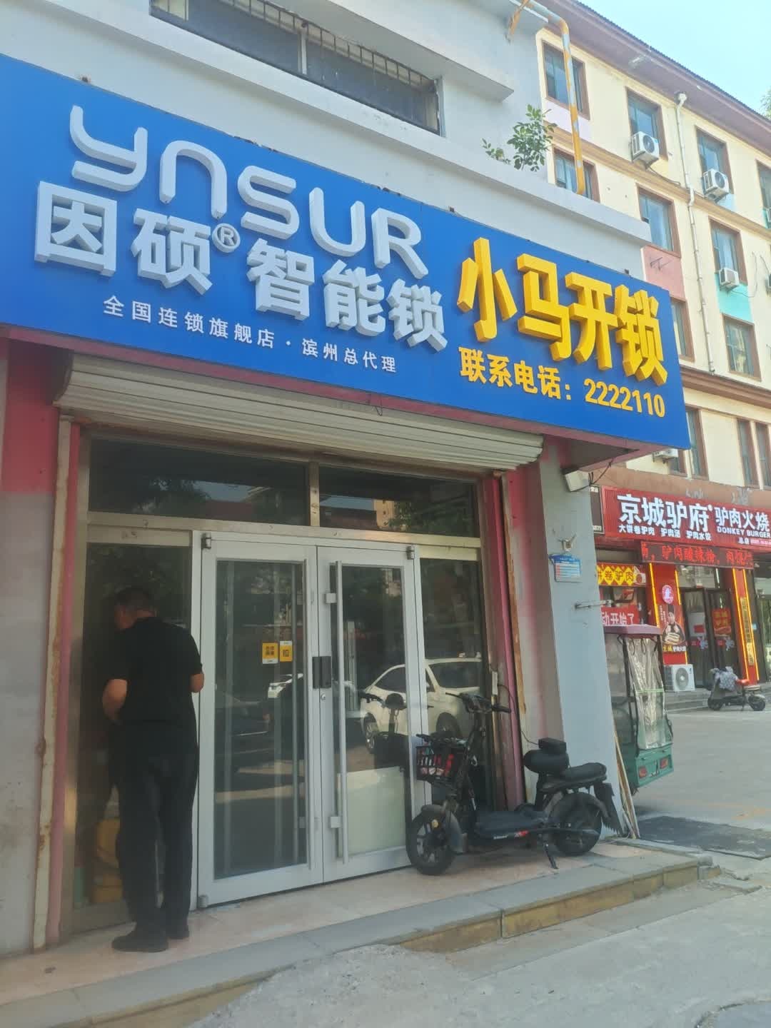 小马开锁(黄河六路店)