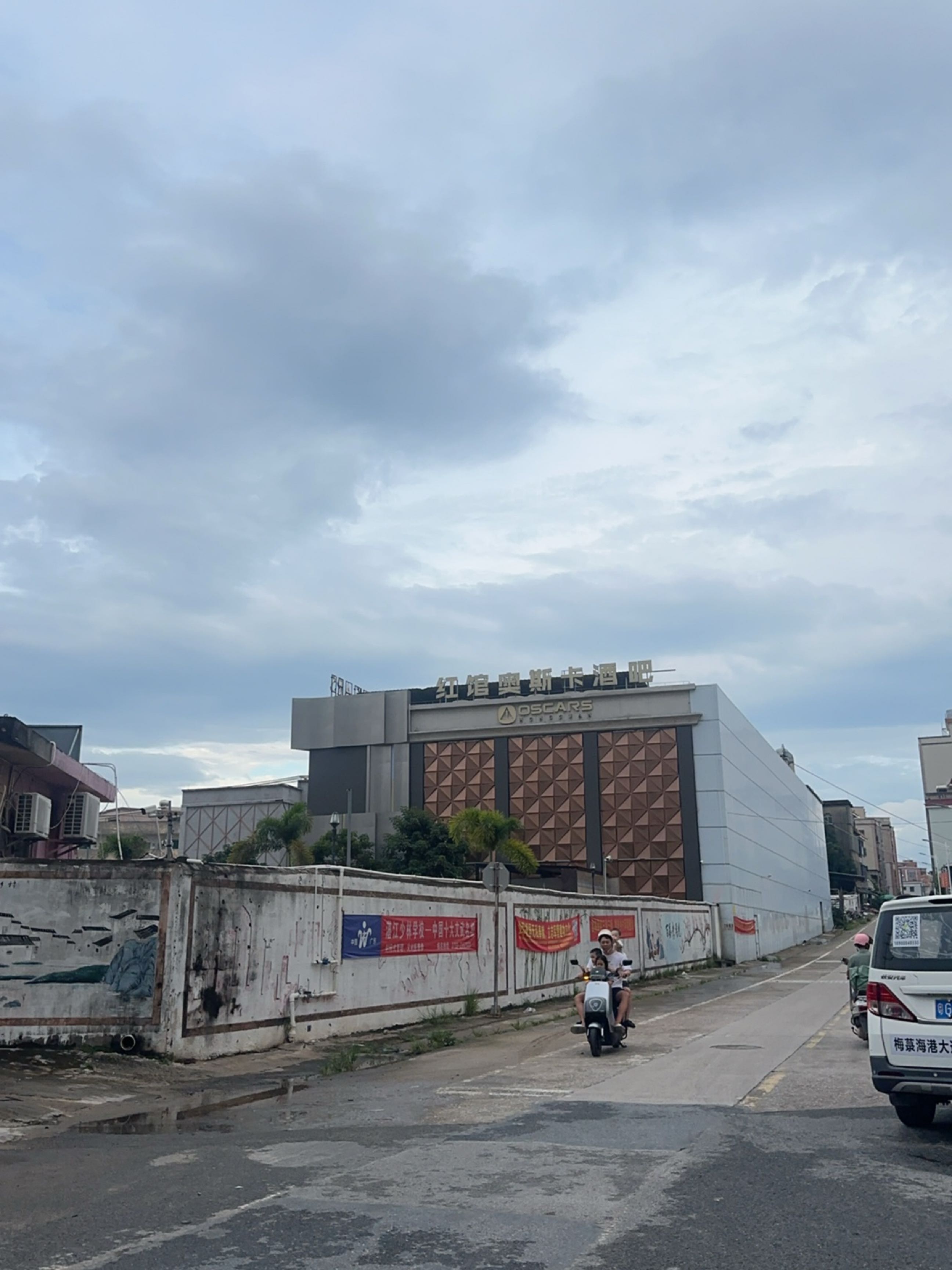 奥斯卡酒吧筹备处