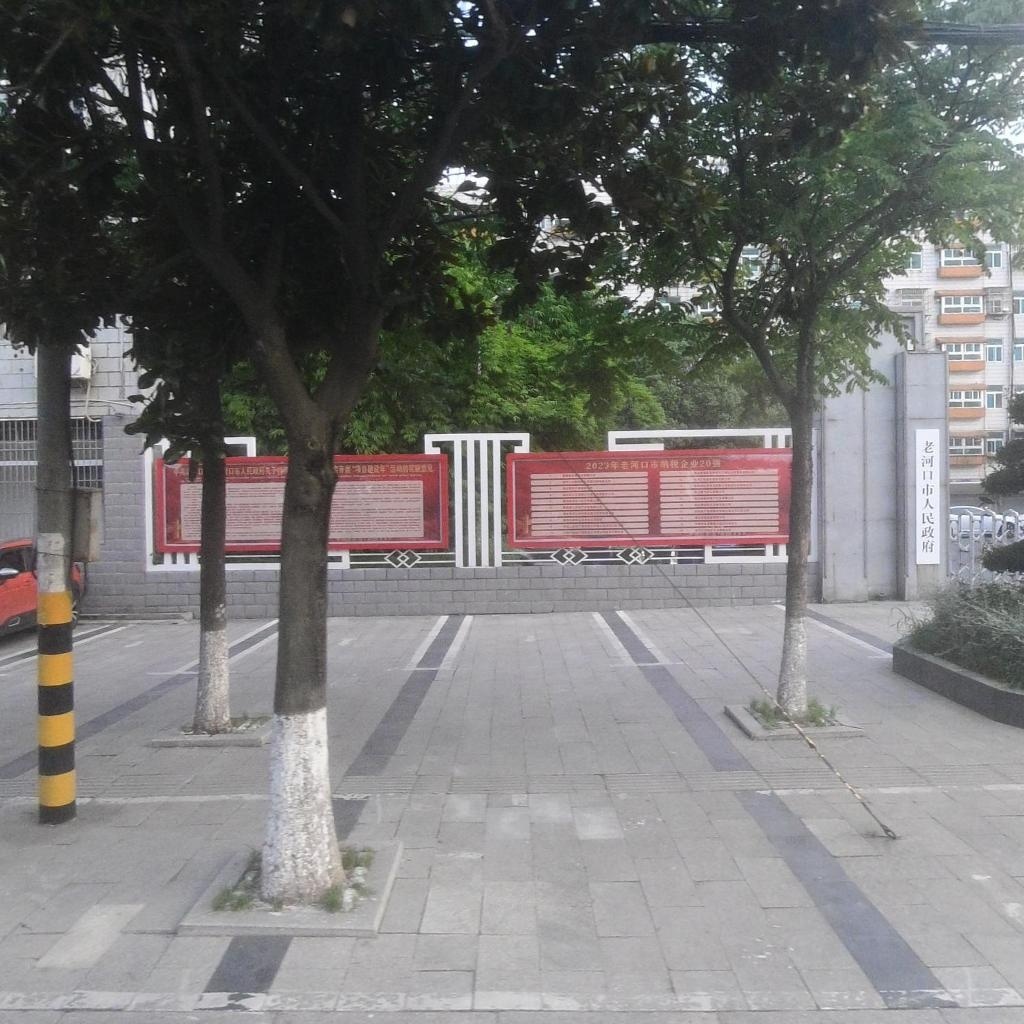 老河口市人民政府