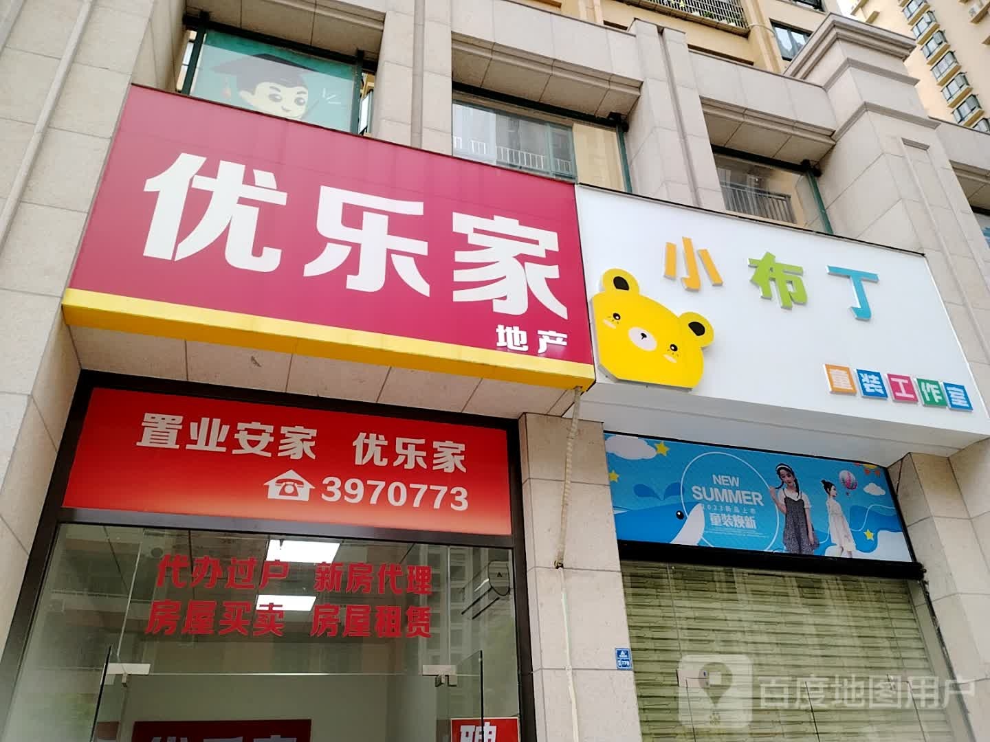 小布丁童装(金宝二街店)