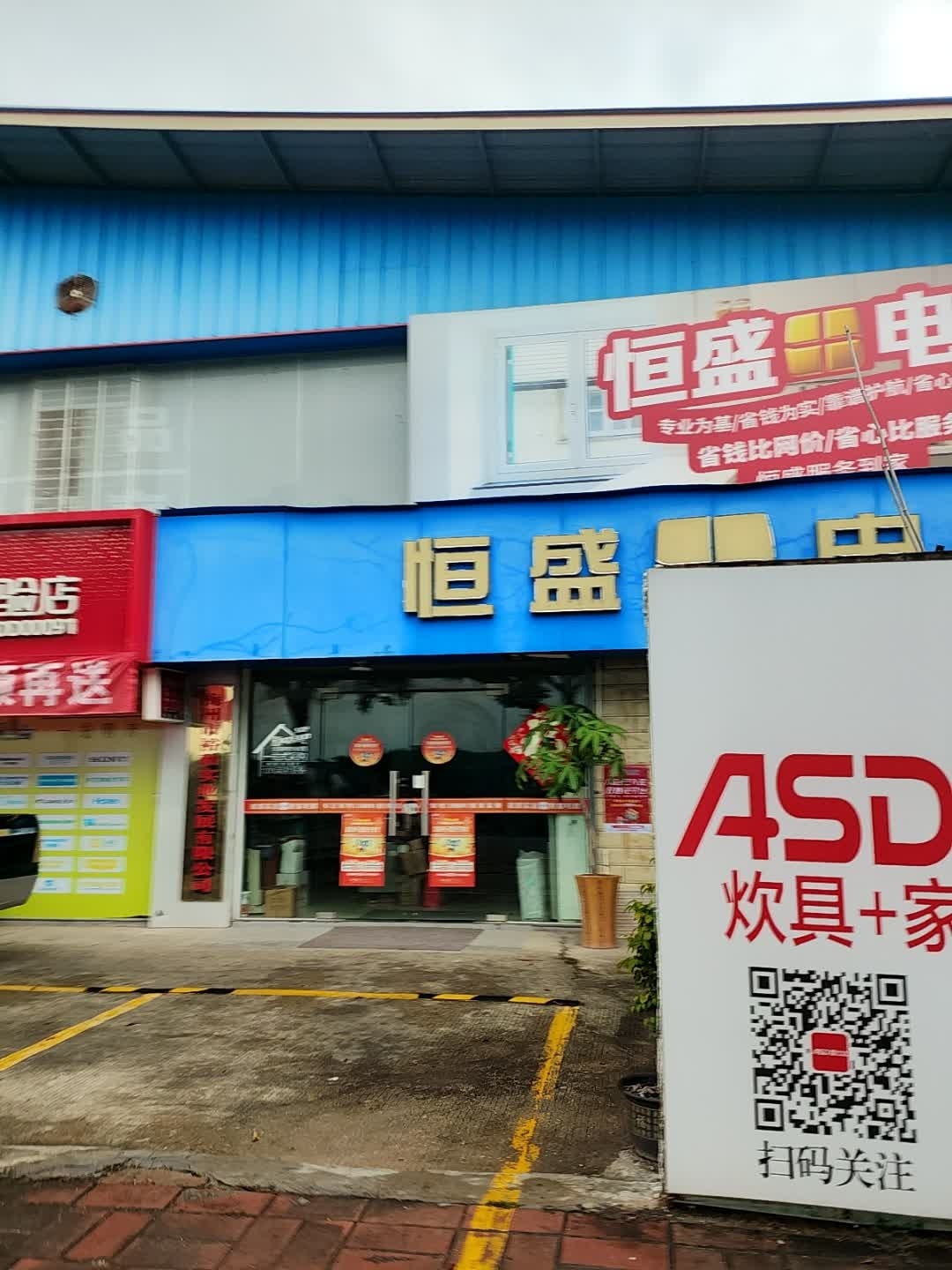 裕和电器维修部(恒盛电器客服中心)