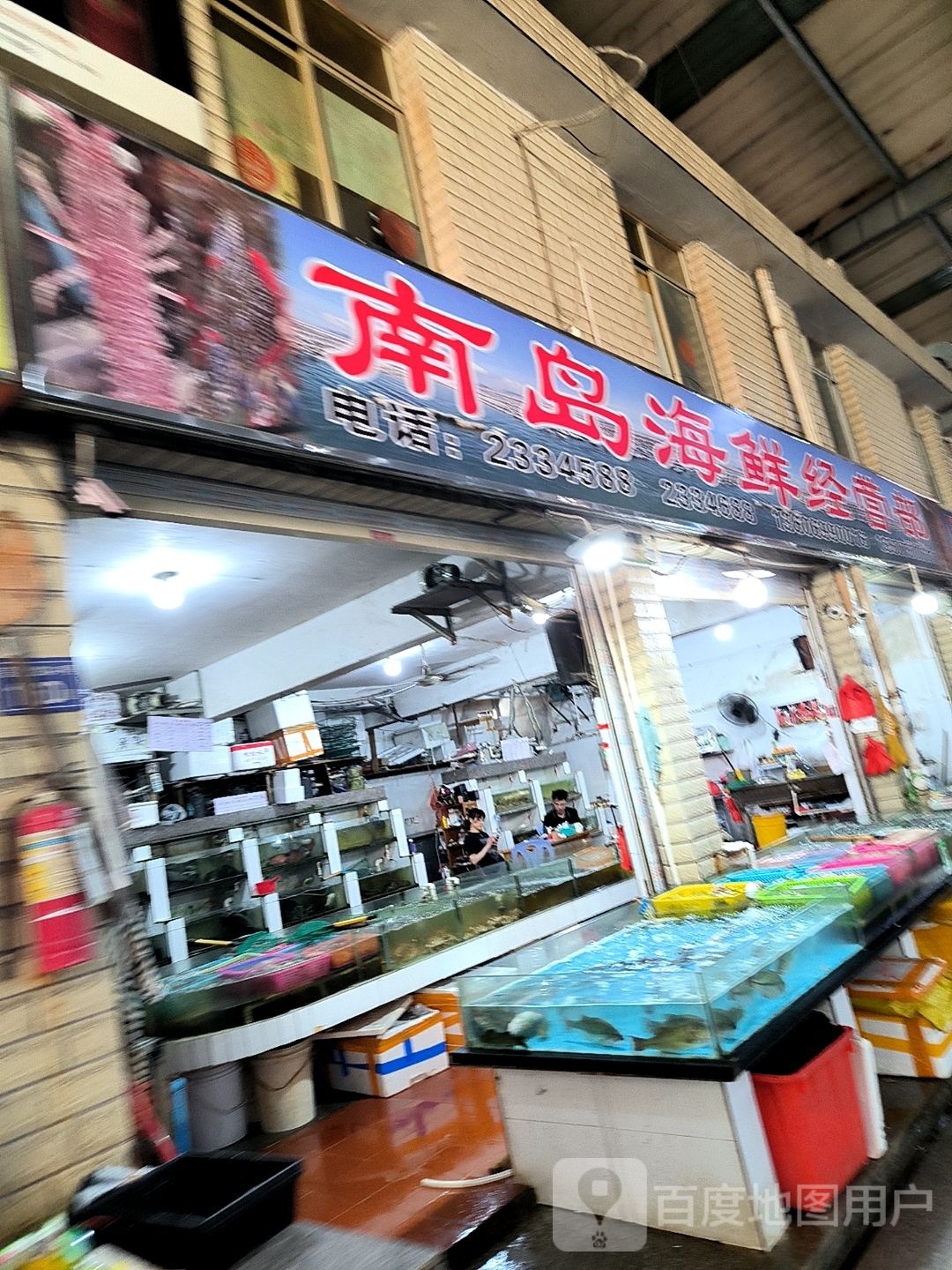 南岛海鲜经营店
