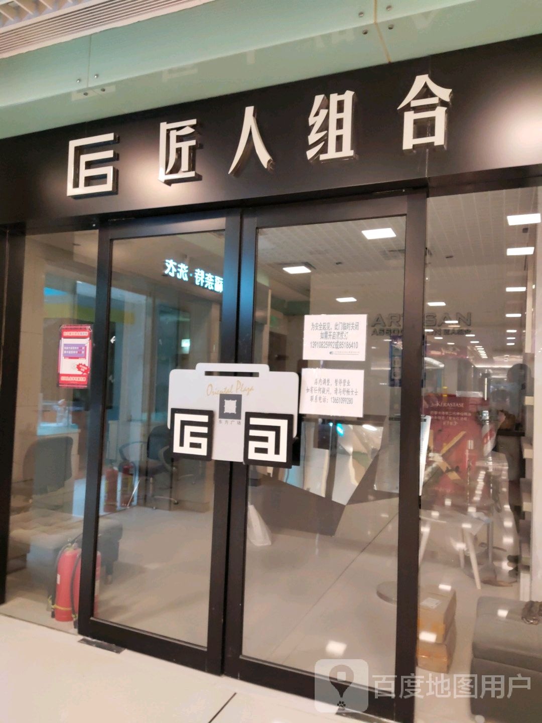 匠人组合(东方新天地第一街店)