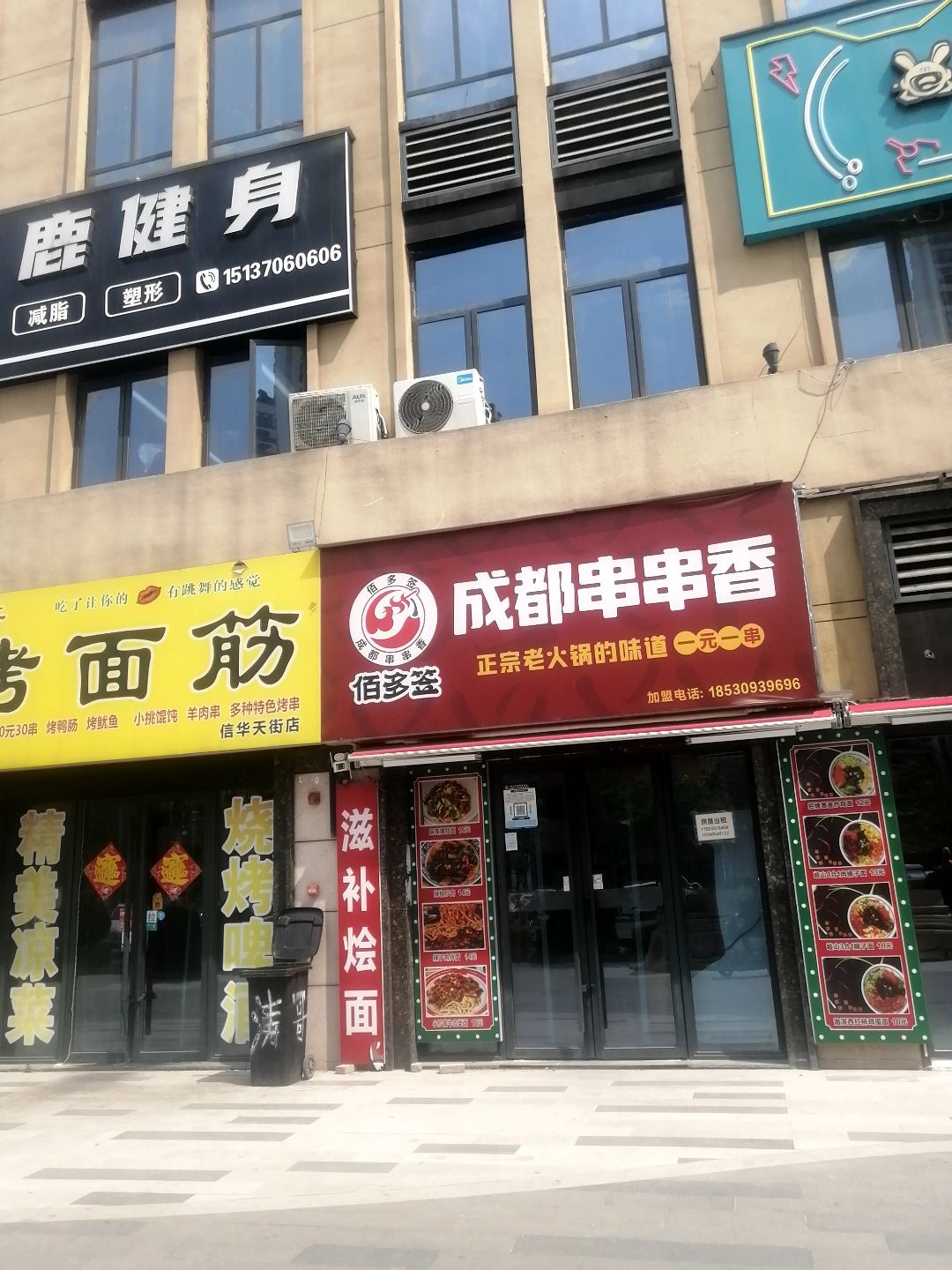 清真佰多签成都串串香