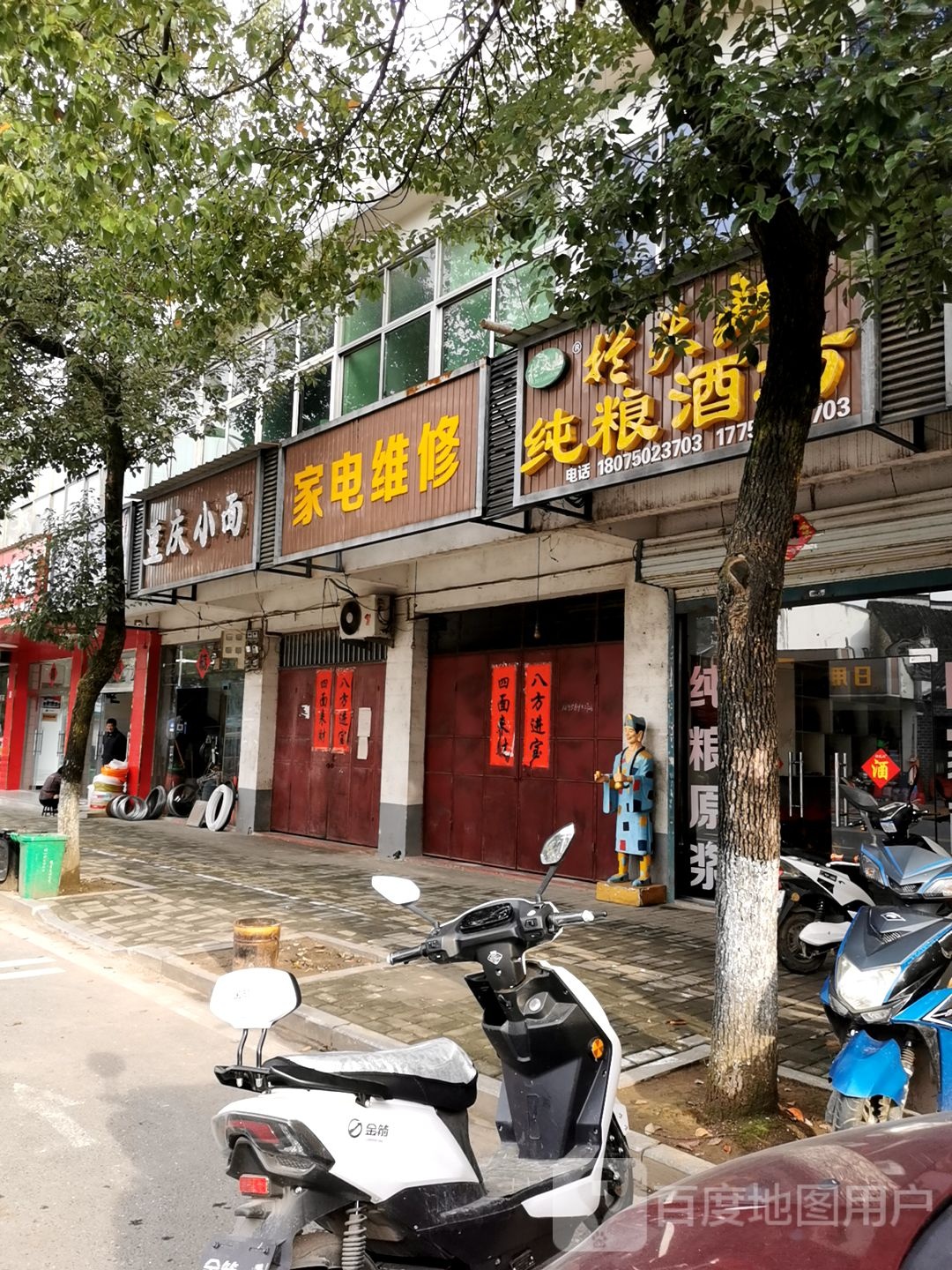 家具维修