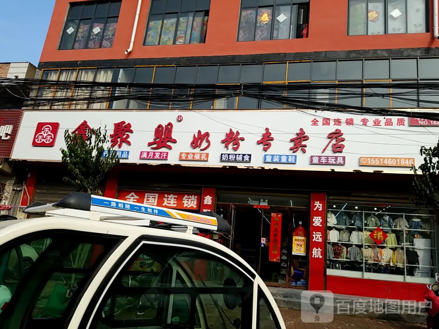 鹿邑县马铺镇鑫聚婴奶粉专卖店(S209店)